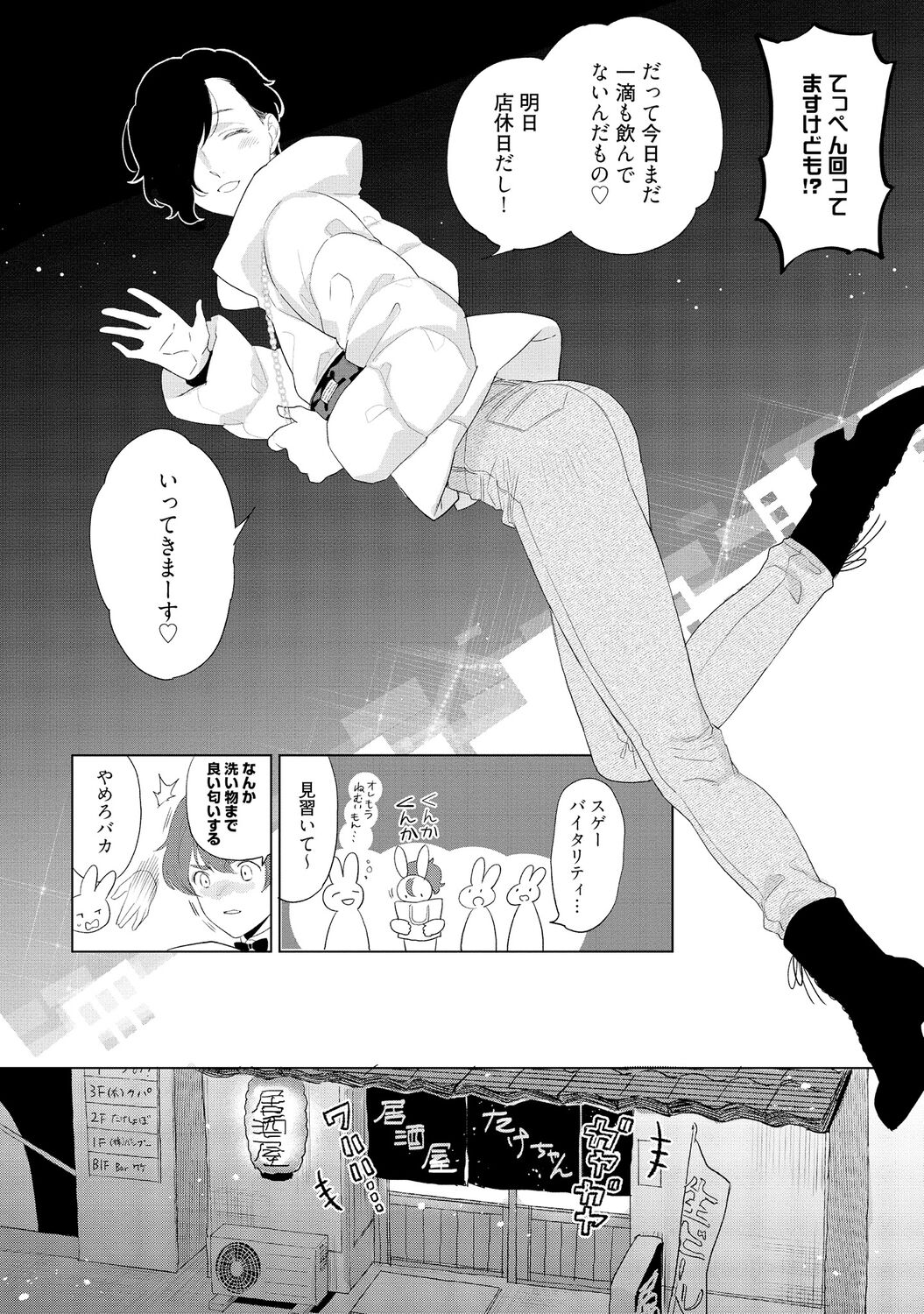 ラビットハッチへようこそ－seconds！－ 【電子限定特典付き】 - Page 16