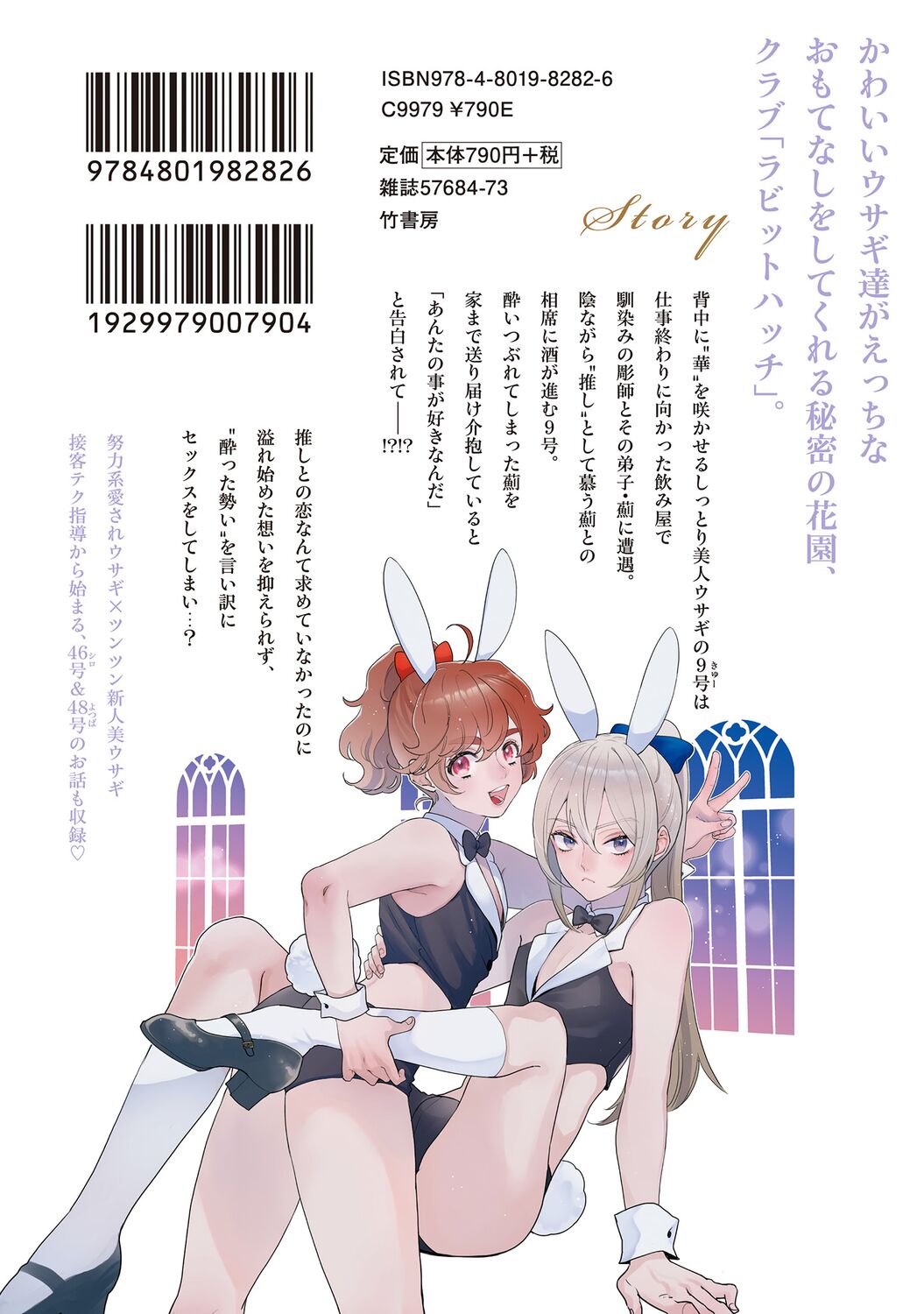 ラビットハッチへようこそ－seconds！－ 【電子限定特典付き】 - Page 234