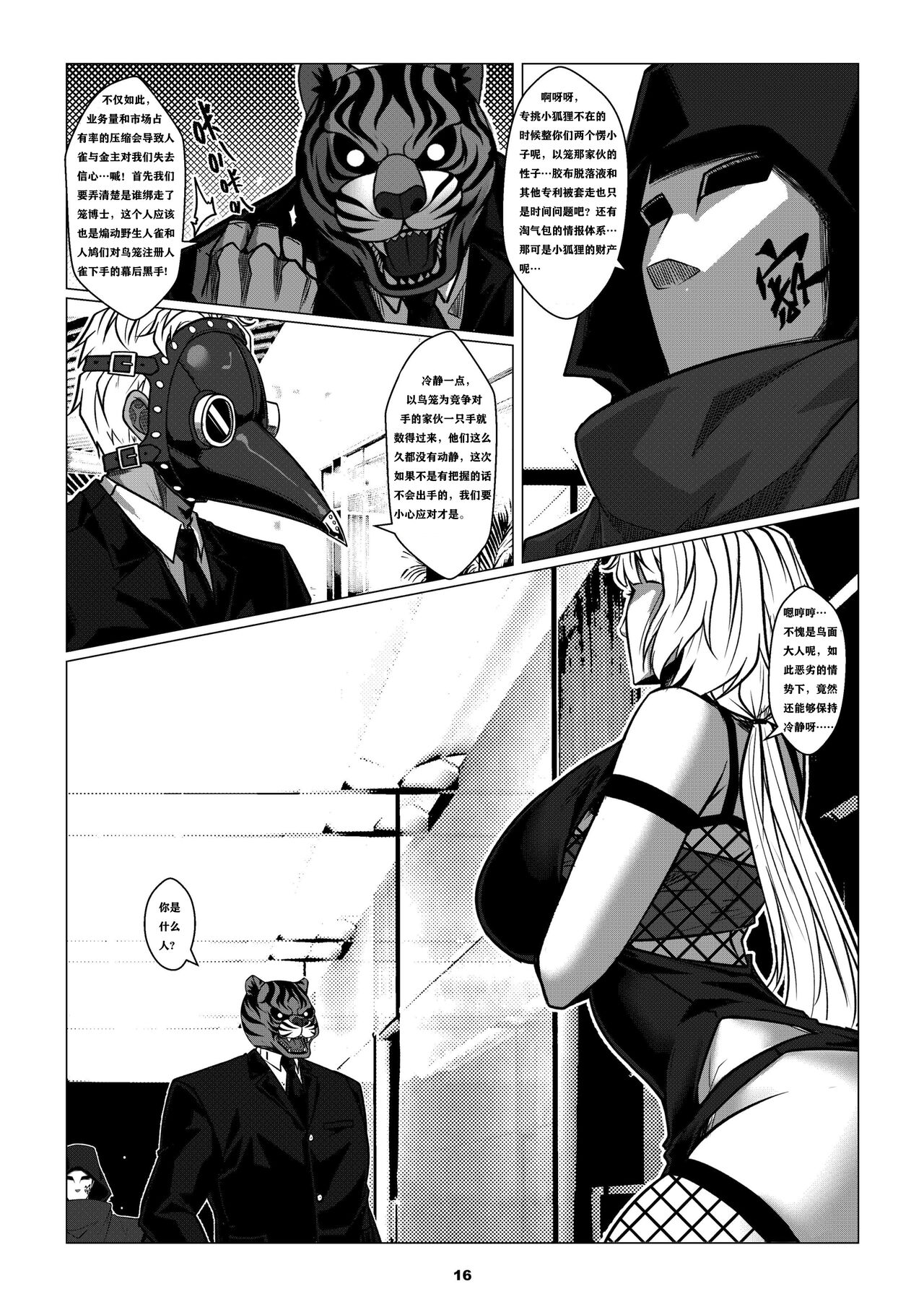 RENQUE S2.1 | Sparrow Season 2 Chapter 1 - Page 19
