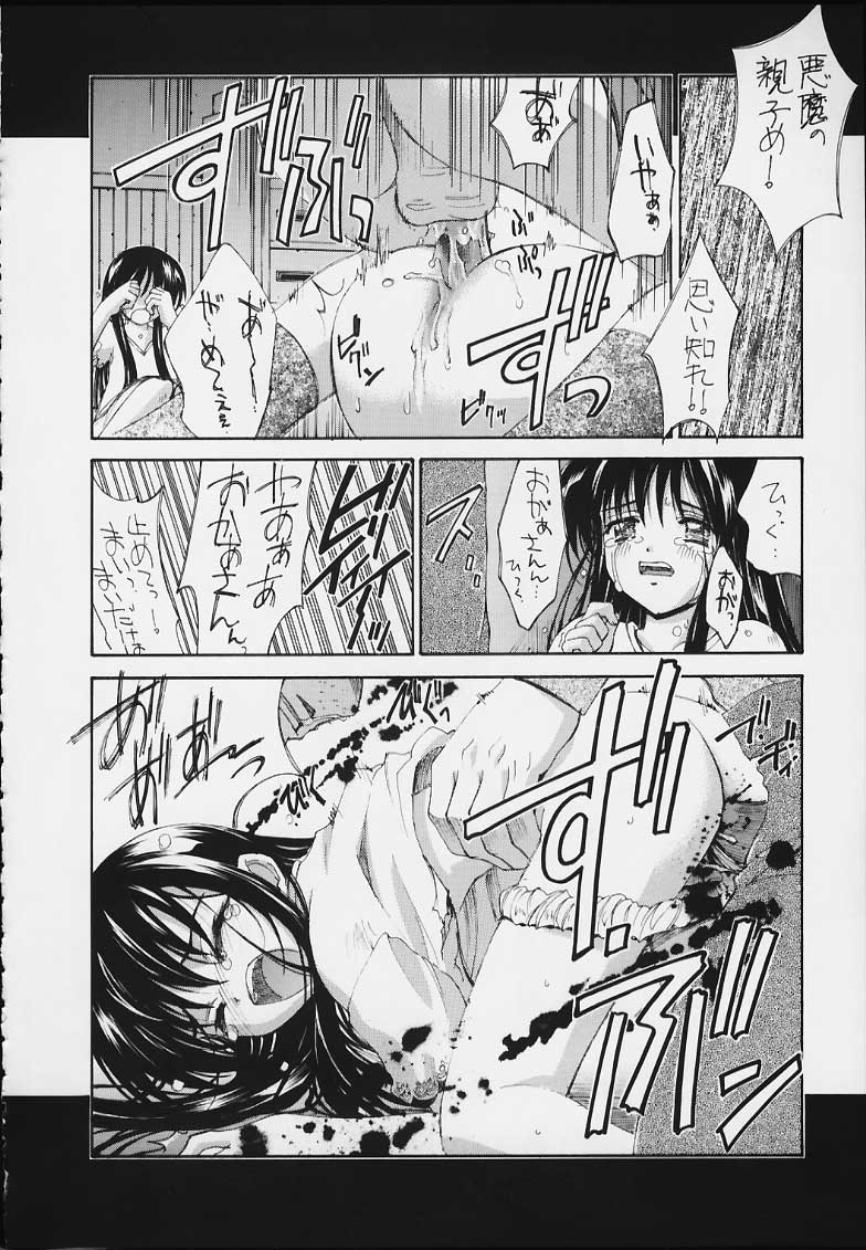 Esper Chounouryoku KAISHAKU - Page 16