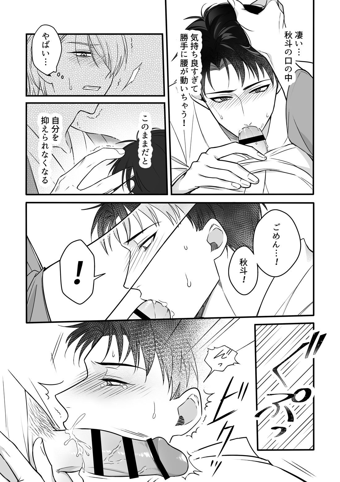Obession Enabling - Page 23