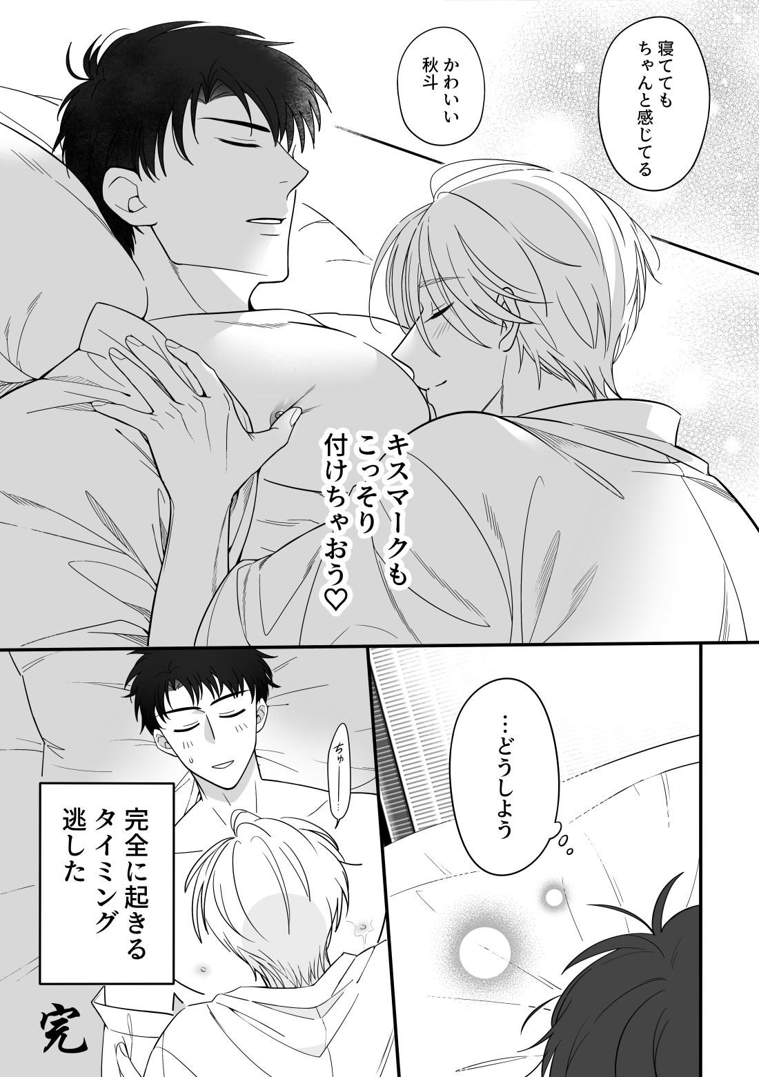Obession Enabling - Page 48