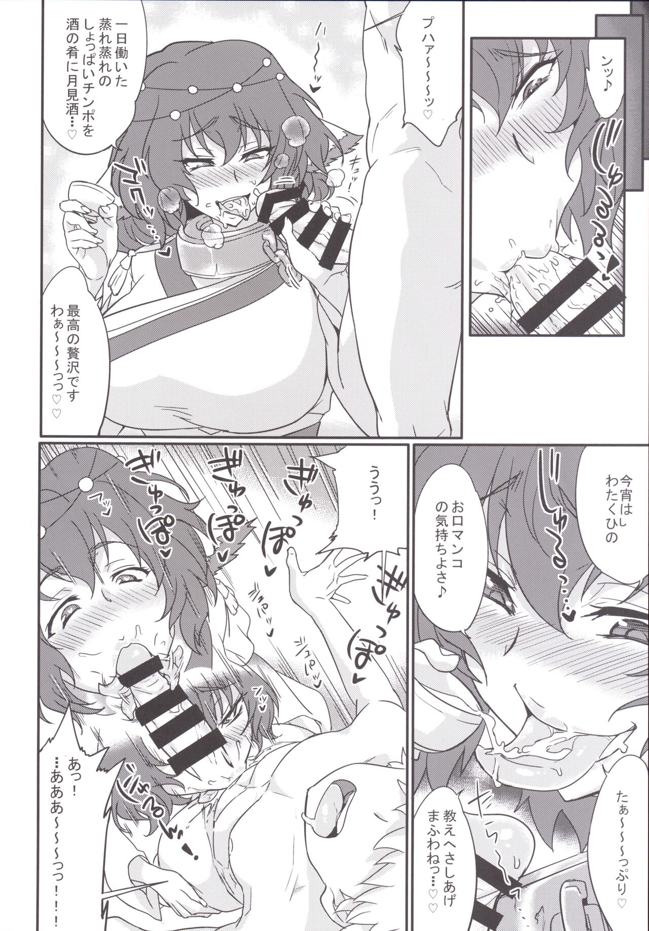 Kuruwashi no Jukuka - Page 16