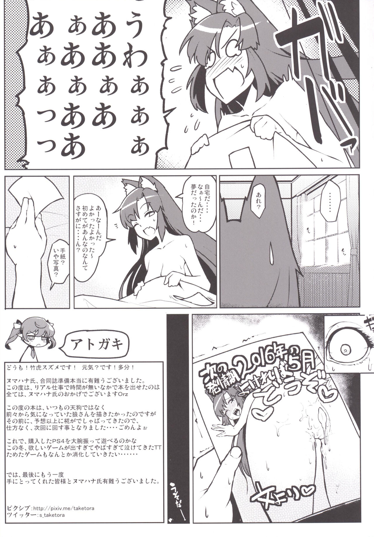 Mousou Yuugi 6 & Jinrou Hatsutaiken - Page 29