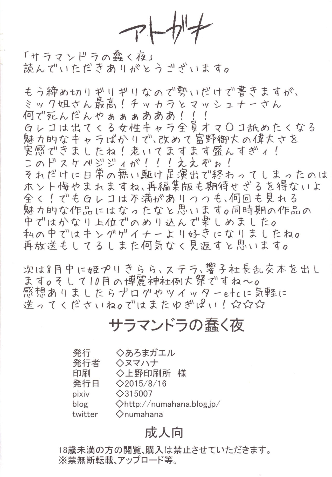 Salamandra no Ugomeku Yoru - Page 24