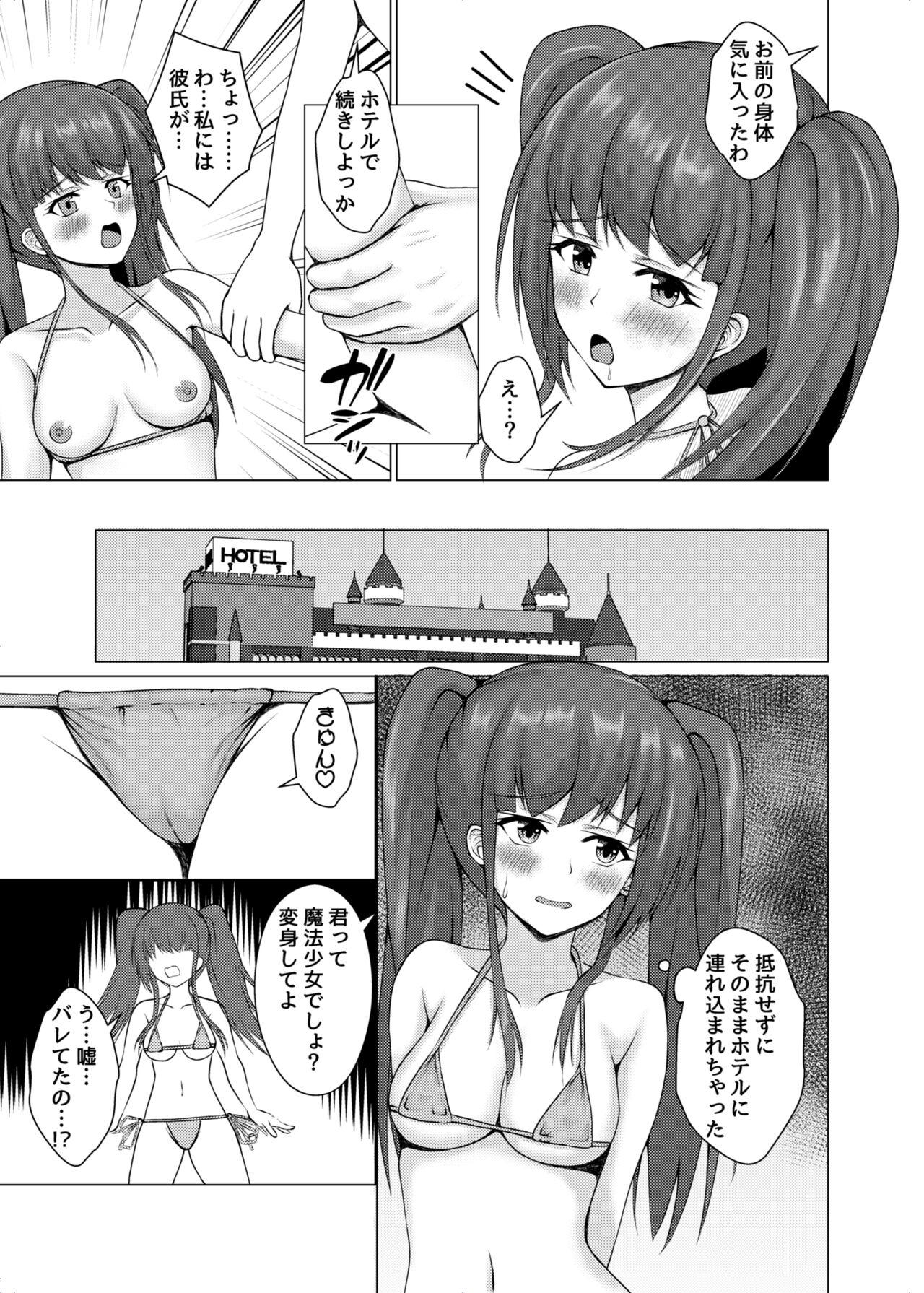 Henshin Hiroin no Chijoku Kōkai Sekkusu - Page 14