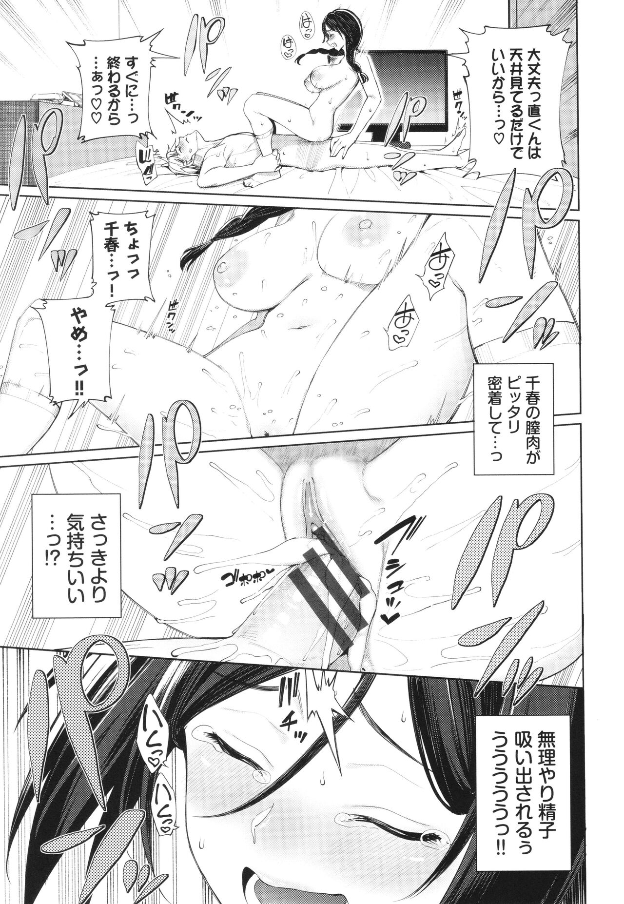 Mechakucha Shitai - Page 120