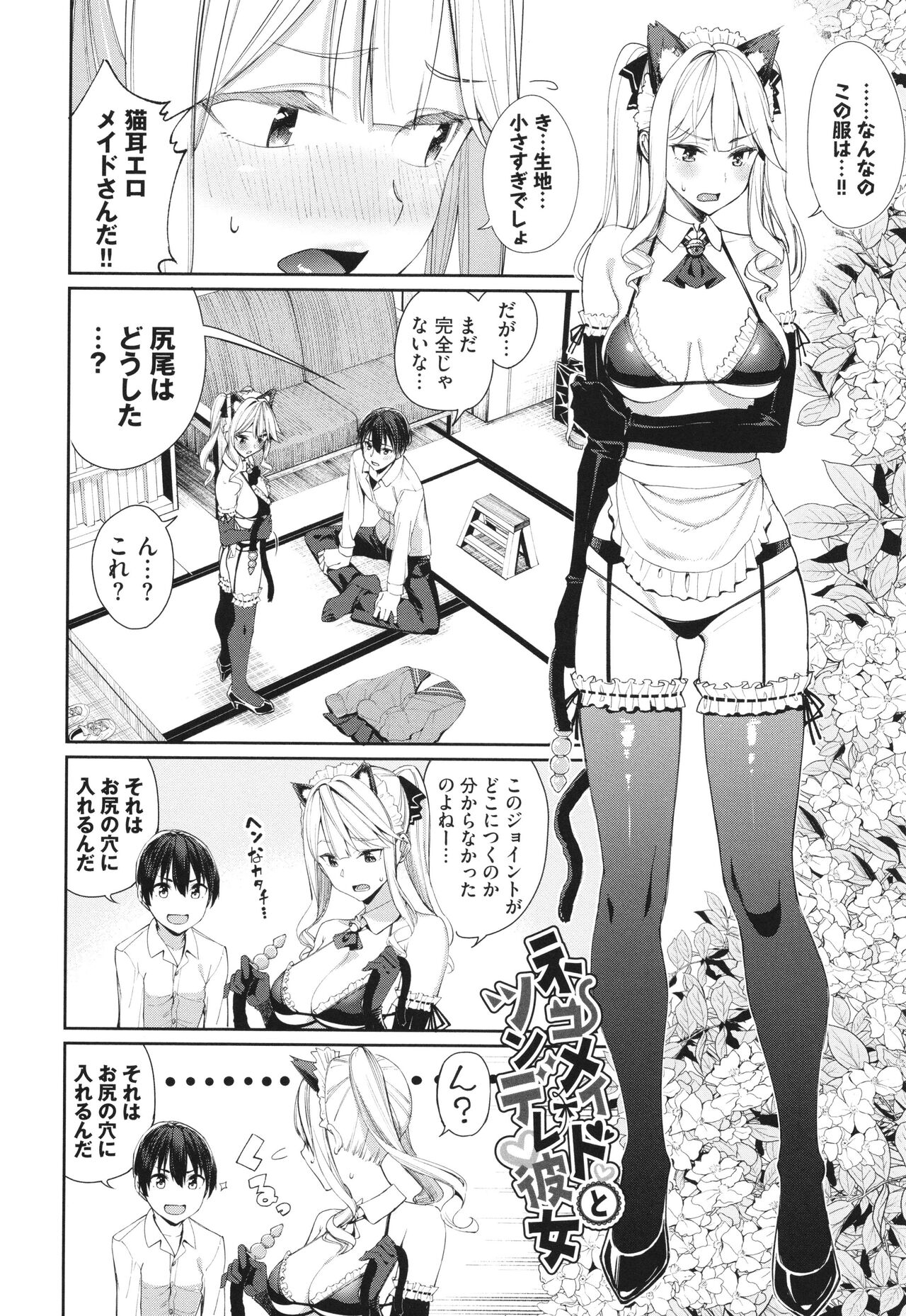 Mechakucha Shitai - Page 125