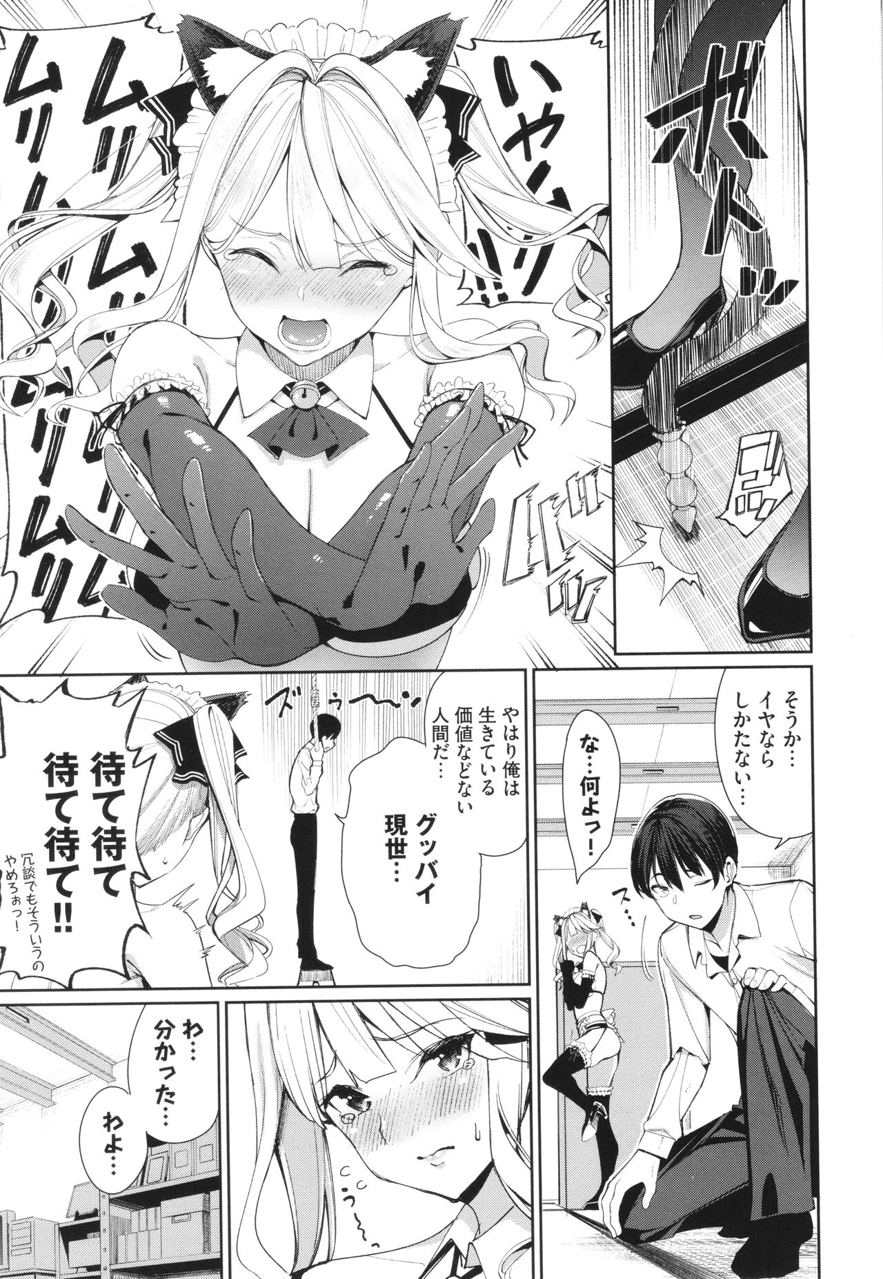 Mechakucha Shitai - Page 126