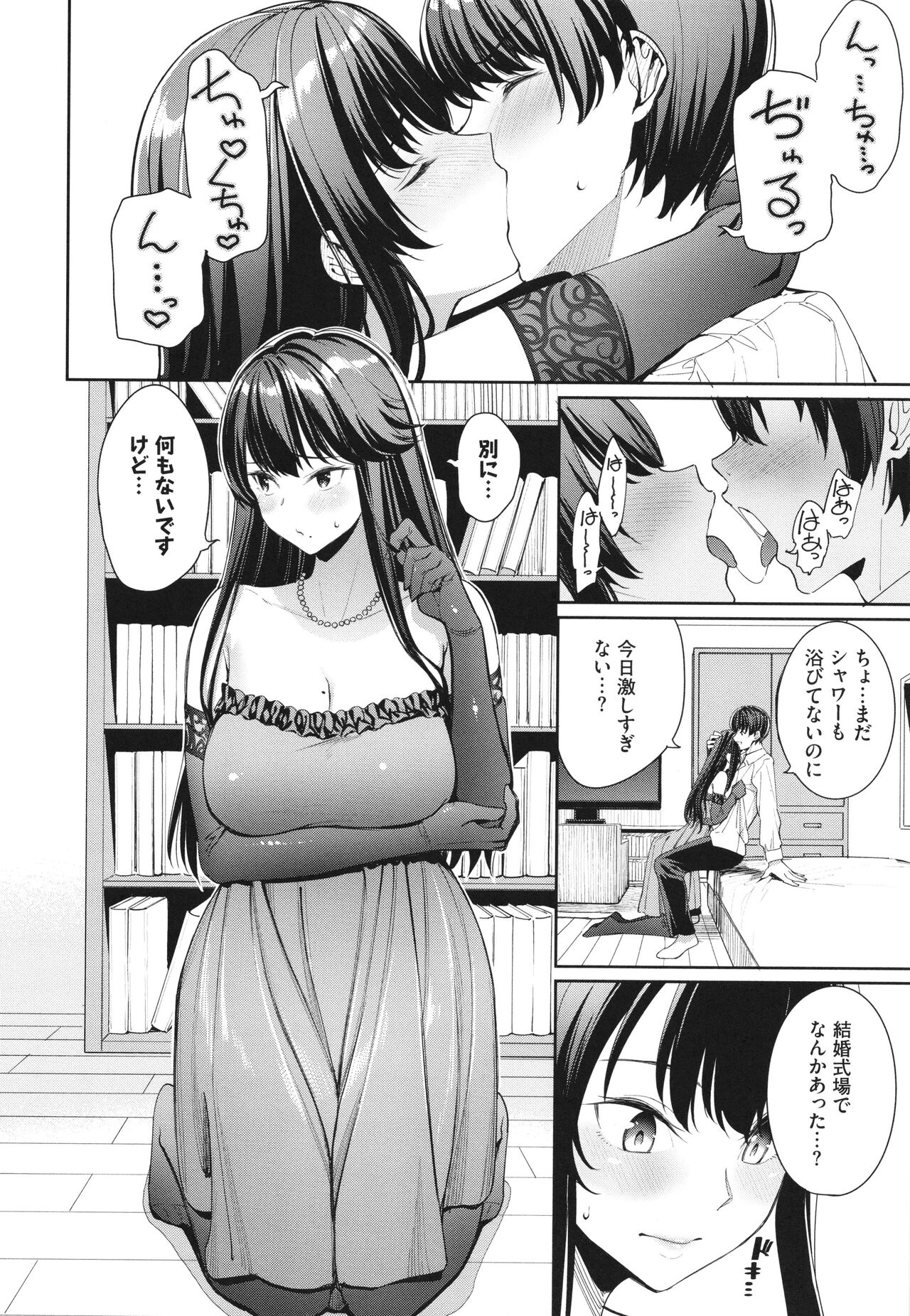 Mechakucha Shitai - Page 147