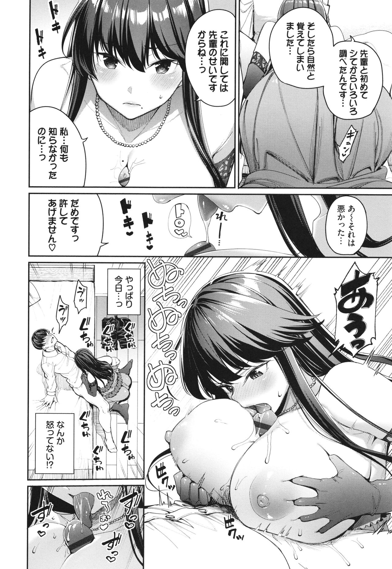 Mechakucha Shitai - Page 151
