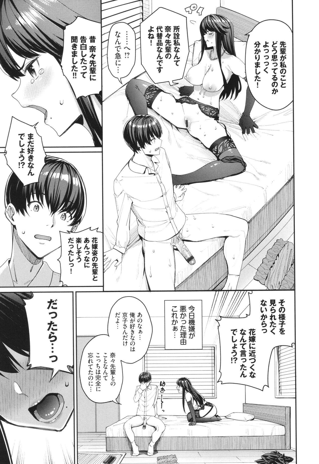 Mechakucha Shitai - Page 158