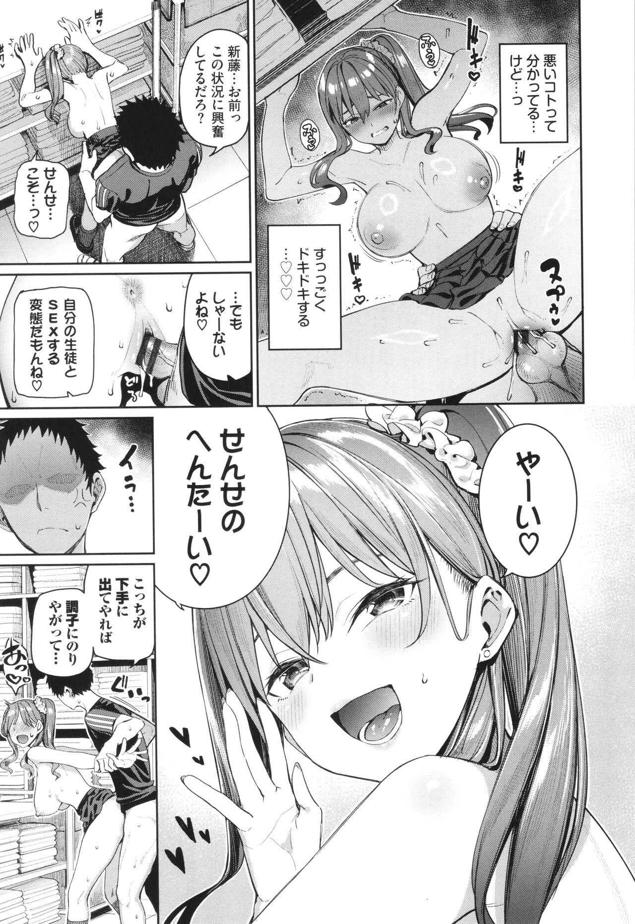 Mechakucha Shitai - Page 62