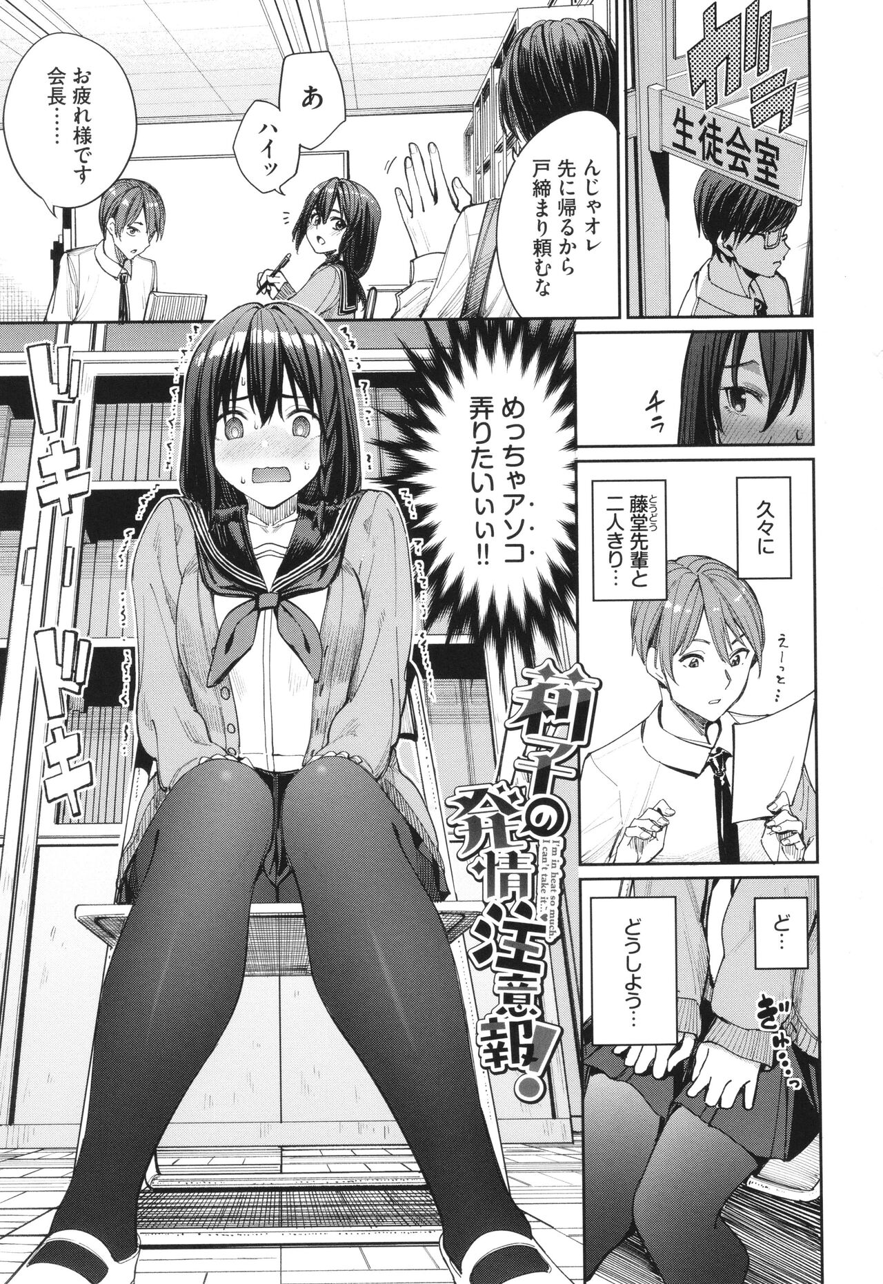 Mechakucha Shitai - Page 76