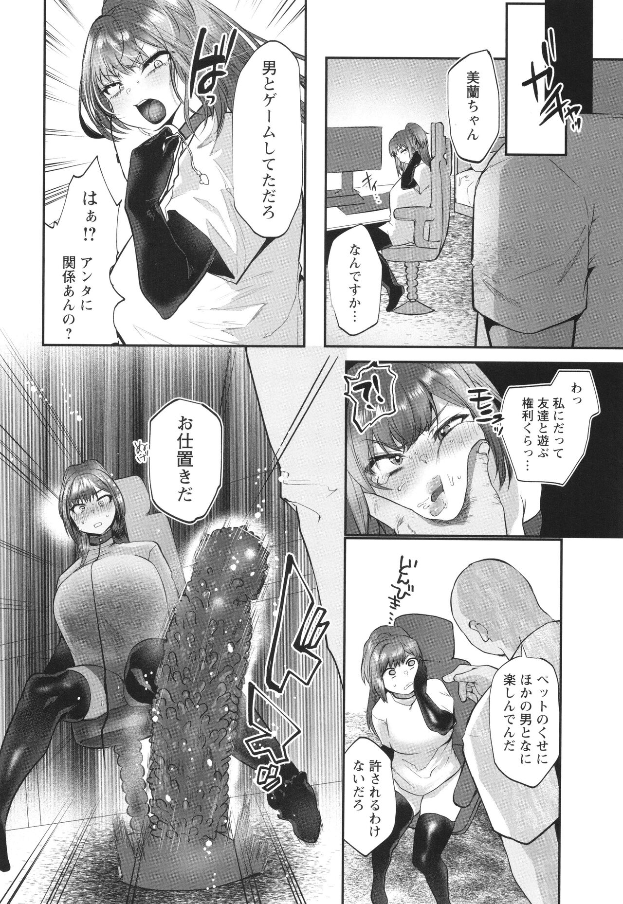 Sei Shoudou - Page 85