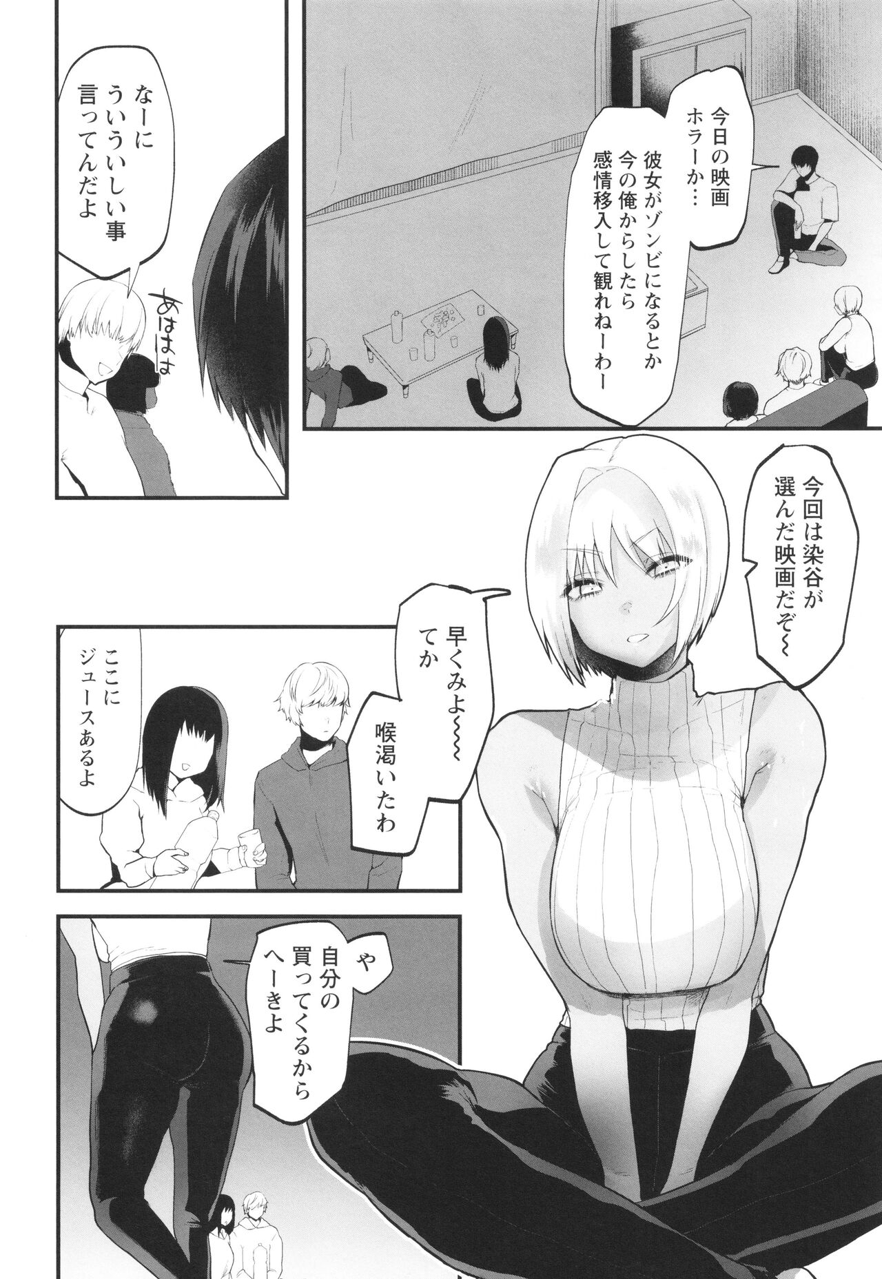 Sei Shoudou - Page 99