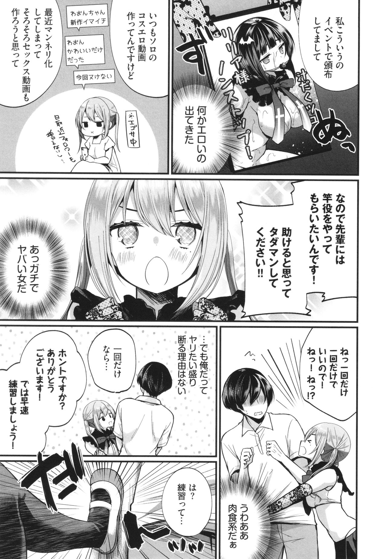Uraaka Otome Hatsujouki 2 - Page 10
