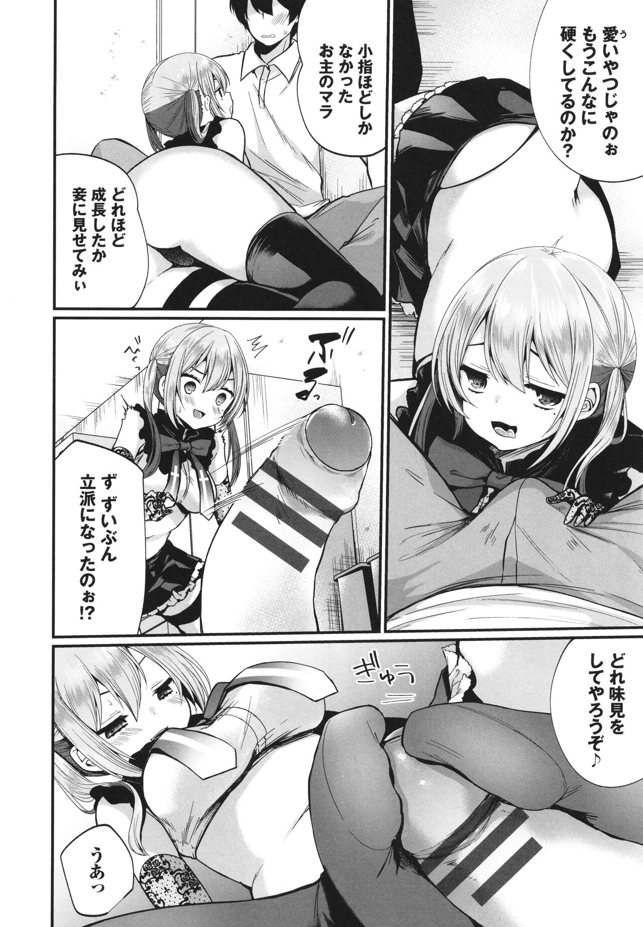 Uraaka Otome Hatsujouki 2 - Page 13