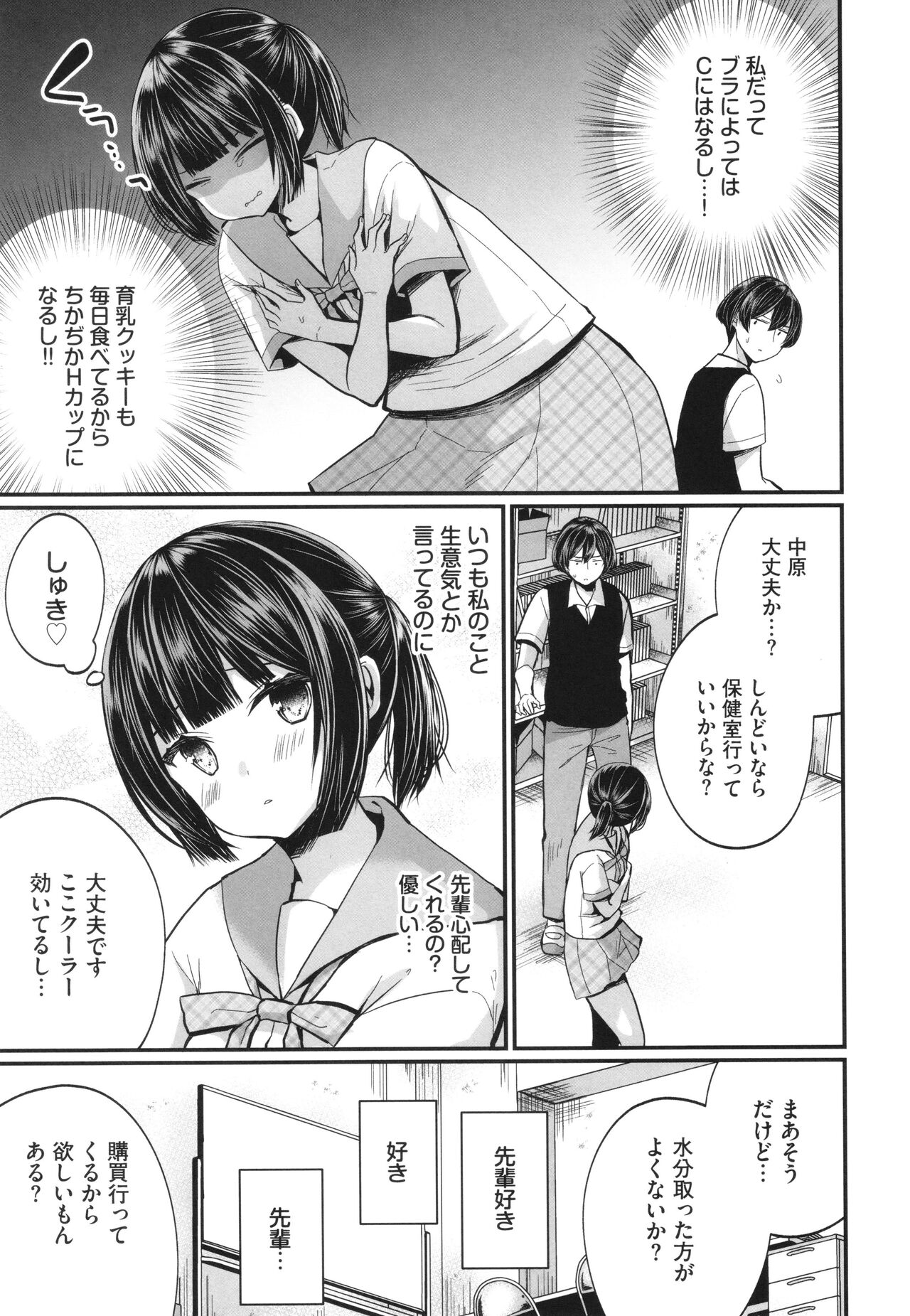 Uraaka Otome Hatsujouki 2 - Page 48