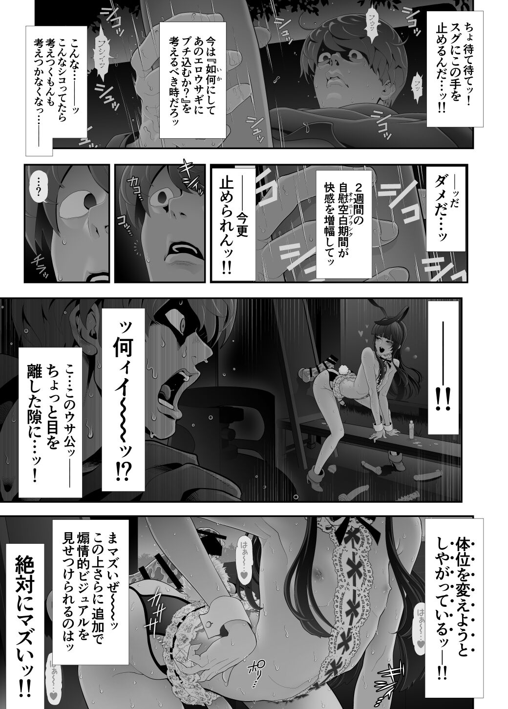 Crossdresser Hatten series <<Chikabano Forest Park>> - Page 22
