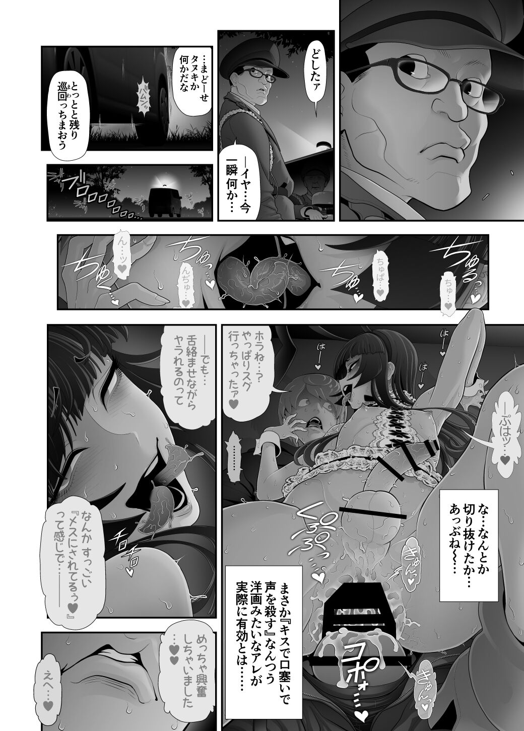 Crossdresser Hatten series <<Chikabano Forest Park>> - Page 49
