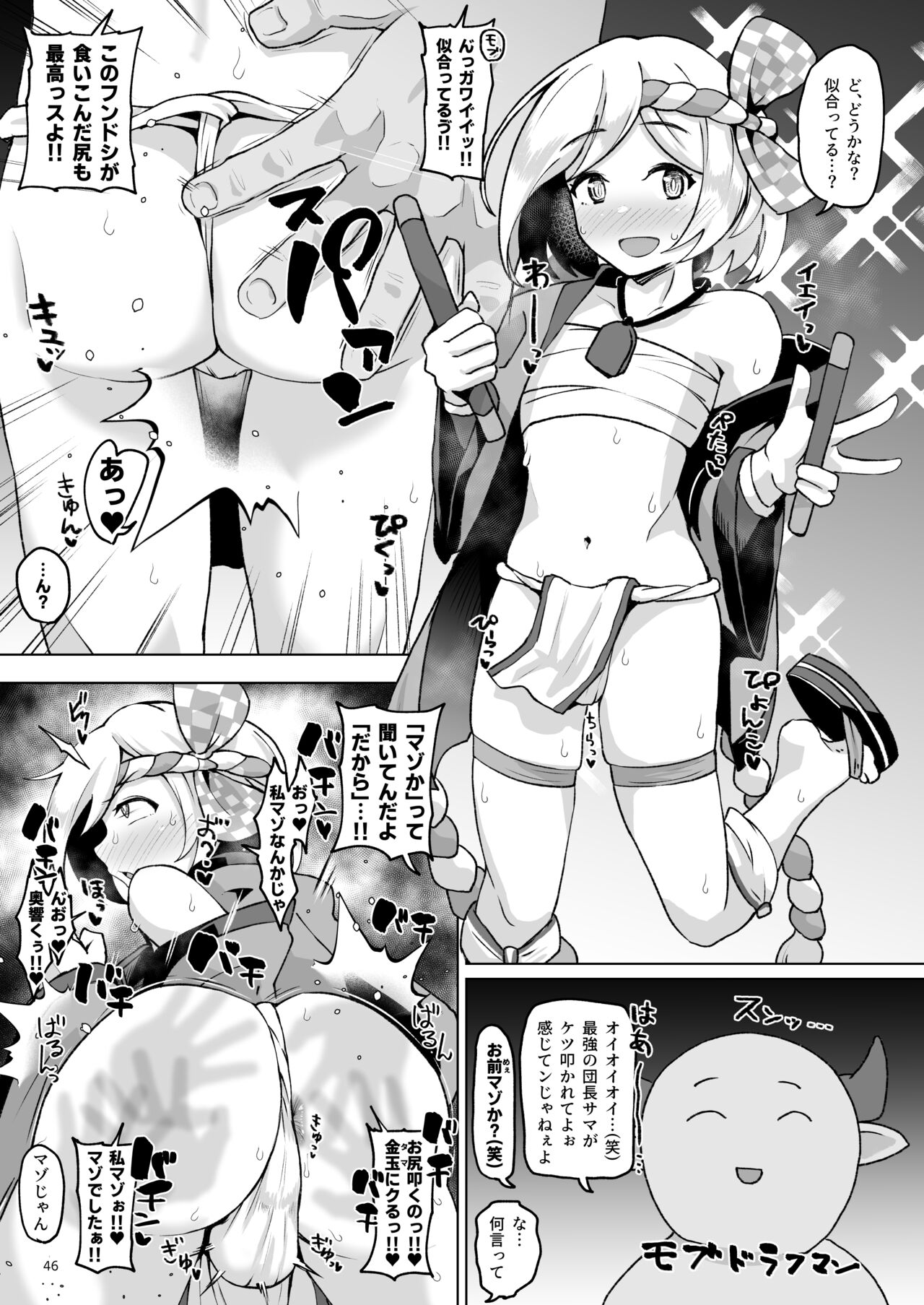 Gurabyuru~tsu! ! Chinchin ketsu Anabe ♂ V2 - Page 45