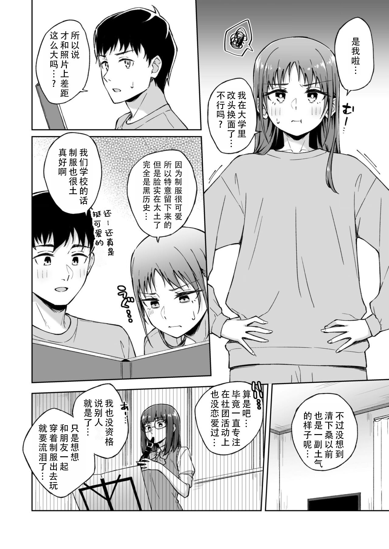 Hitohada Friend 4 | 肌肤相亲之友 4 - Page 6