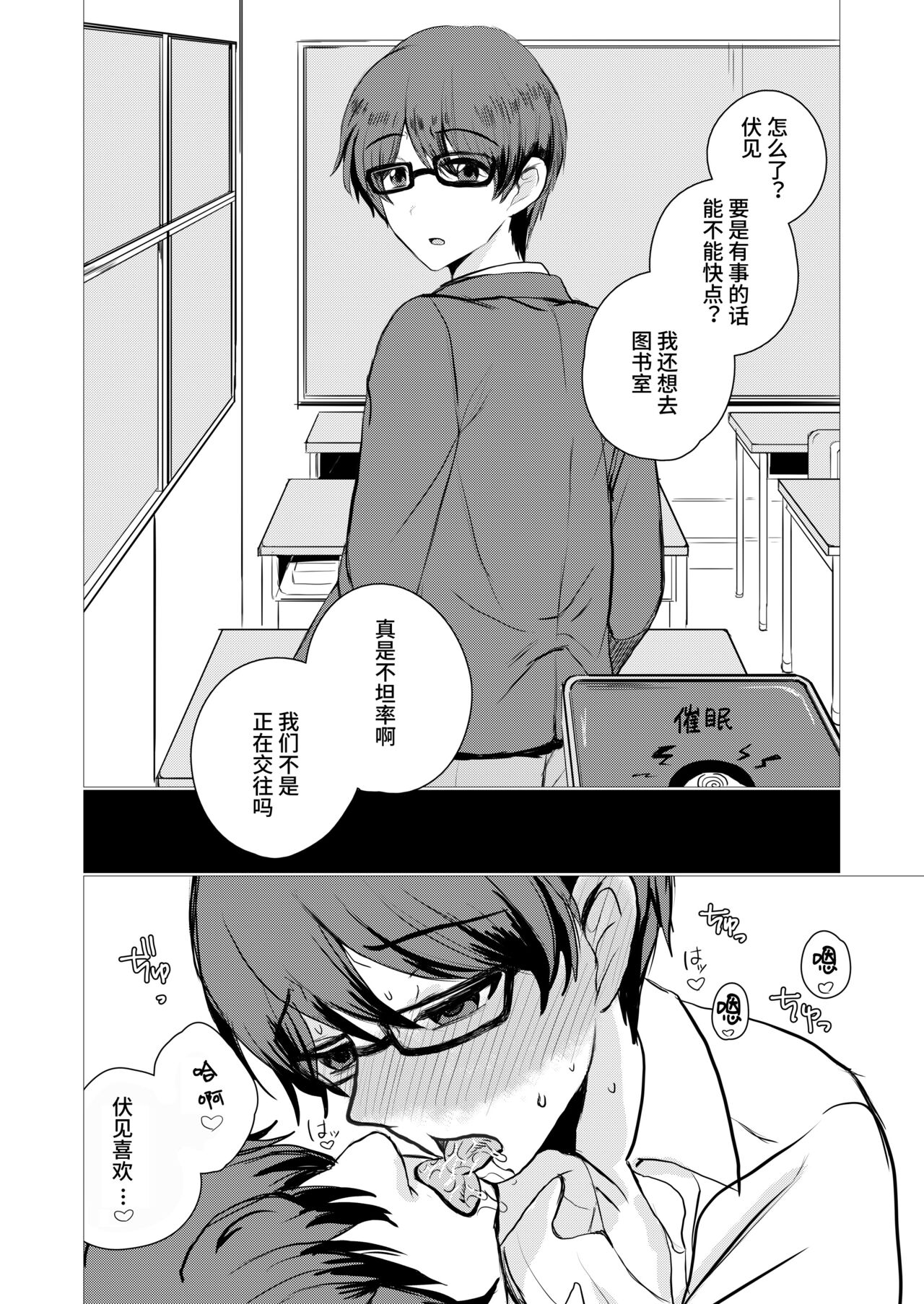 みんみん補習授業 - Page 29