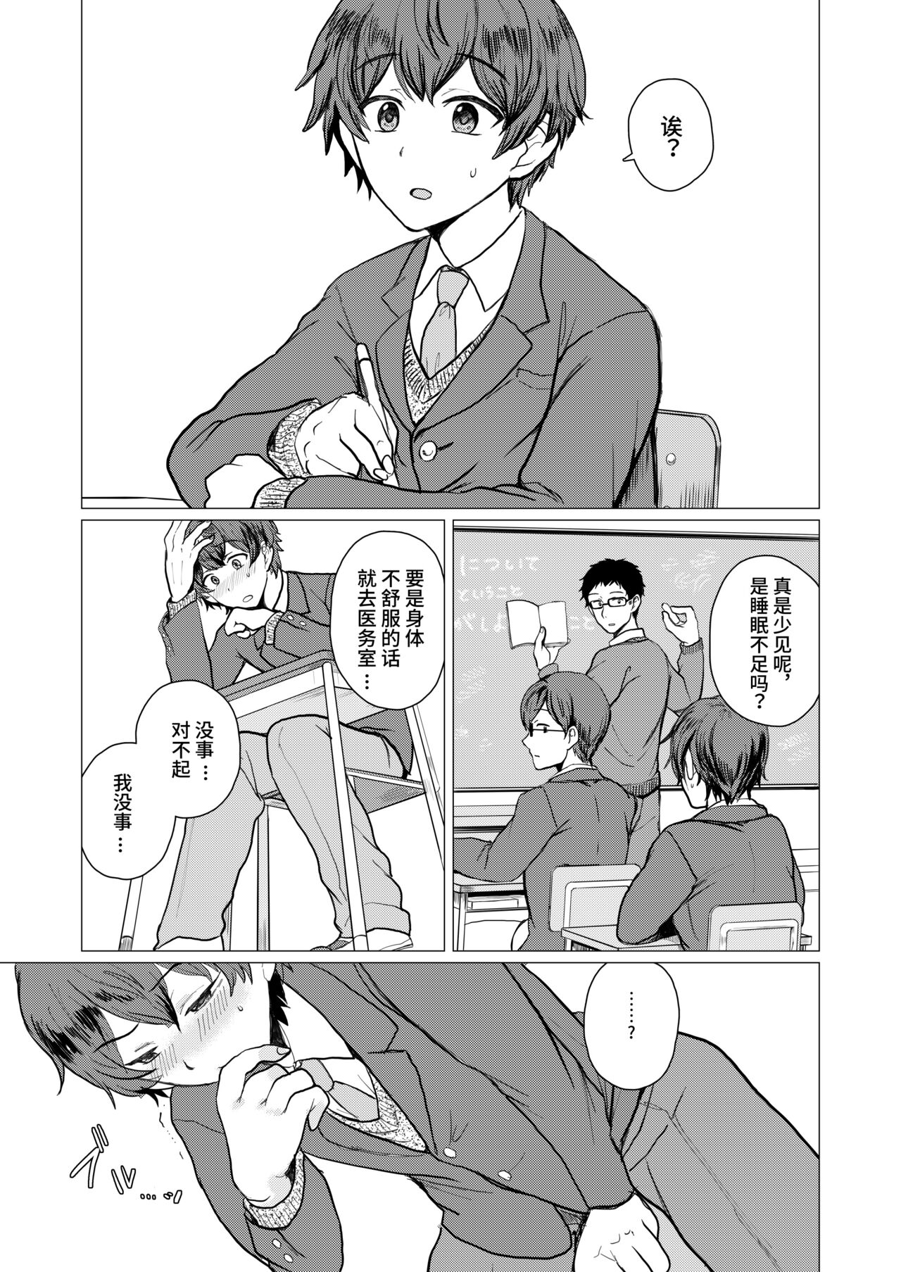 みんみん補習授業 - Page 6