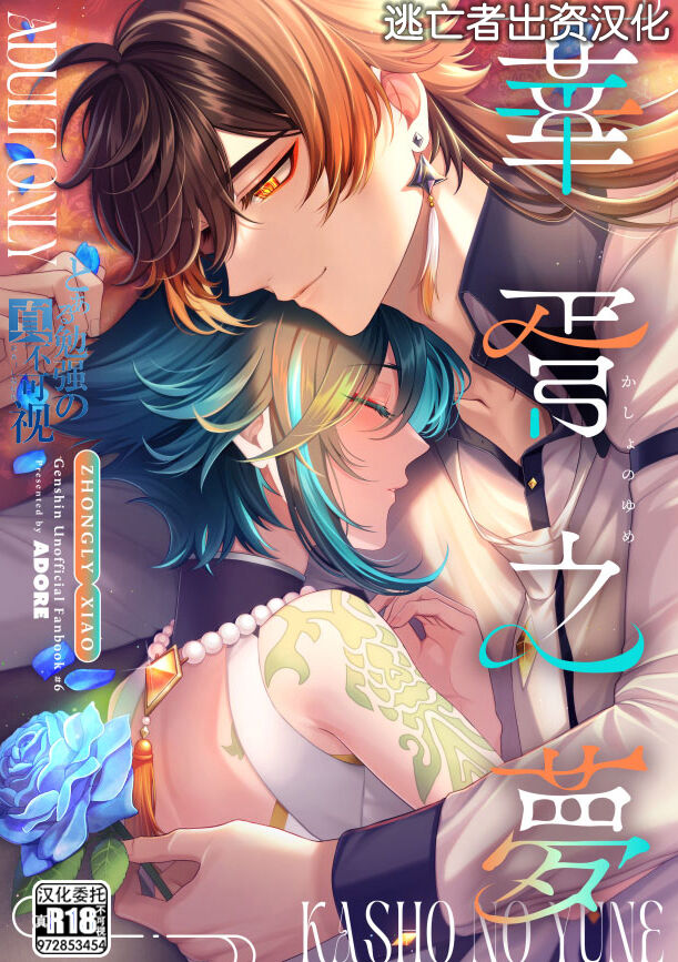 華胥之夢 - Page 1