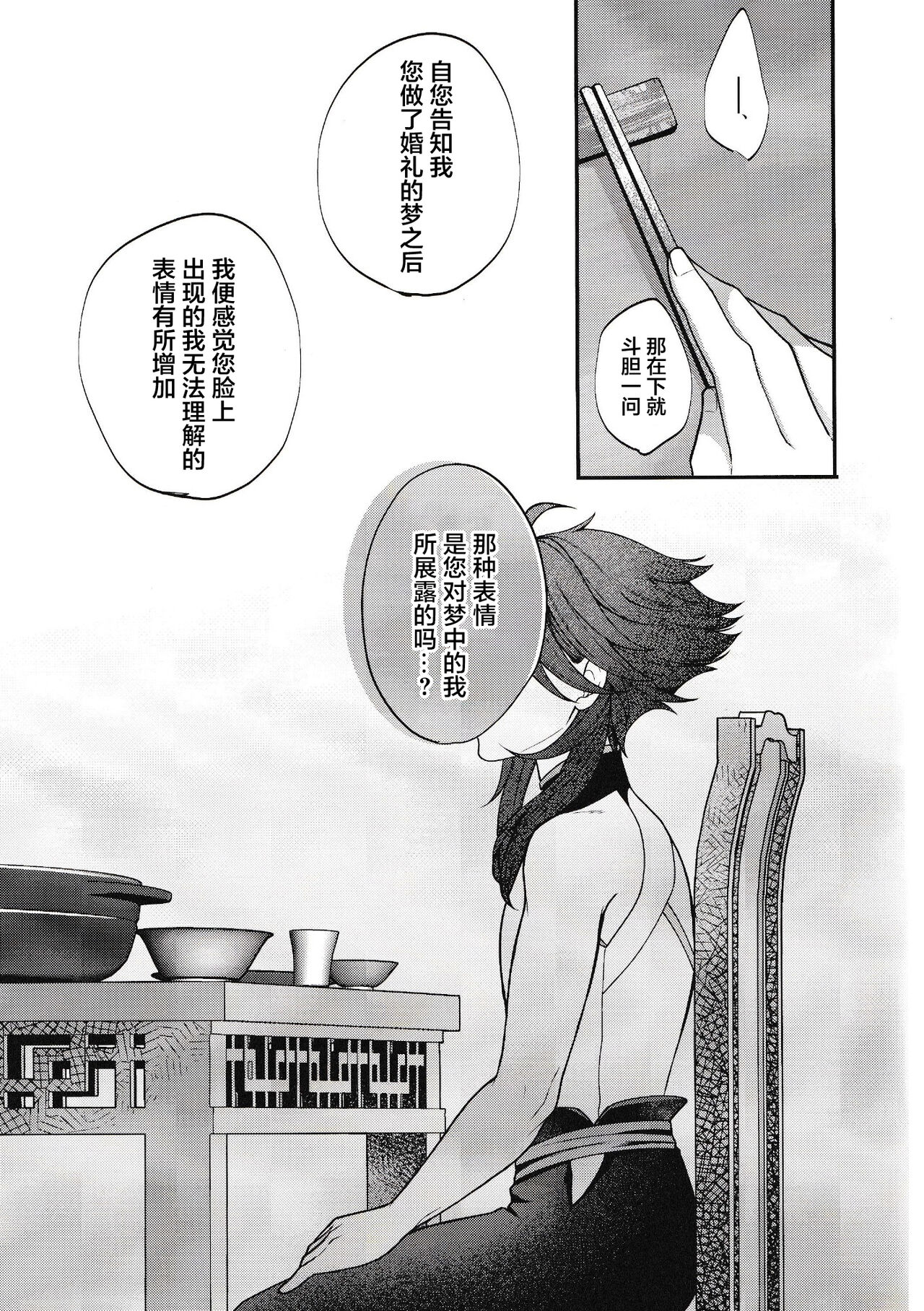 華胥之夢 - Page 17