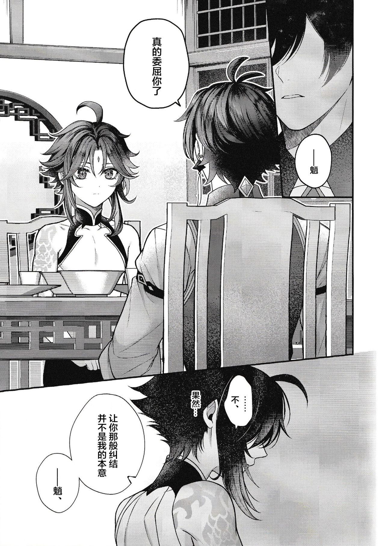 華胥之夢 - Page 19
