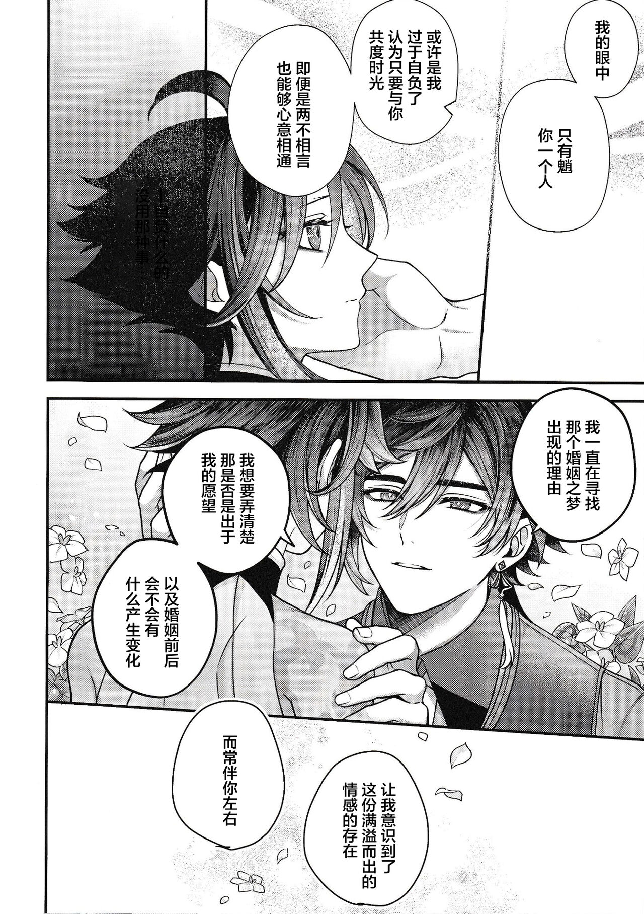 華胥之夢 - Page 20