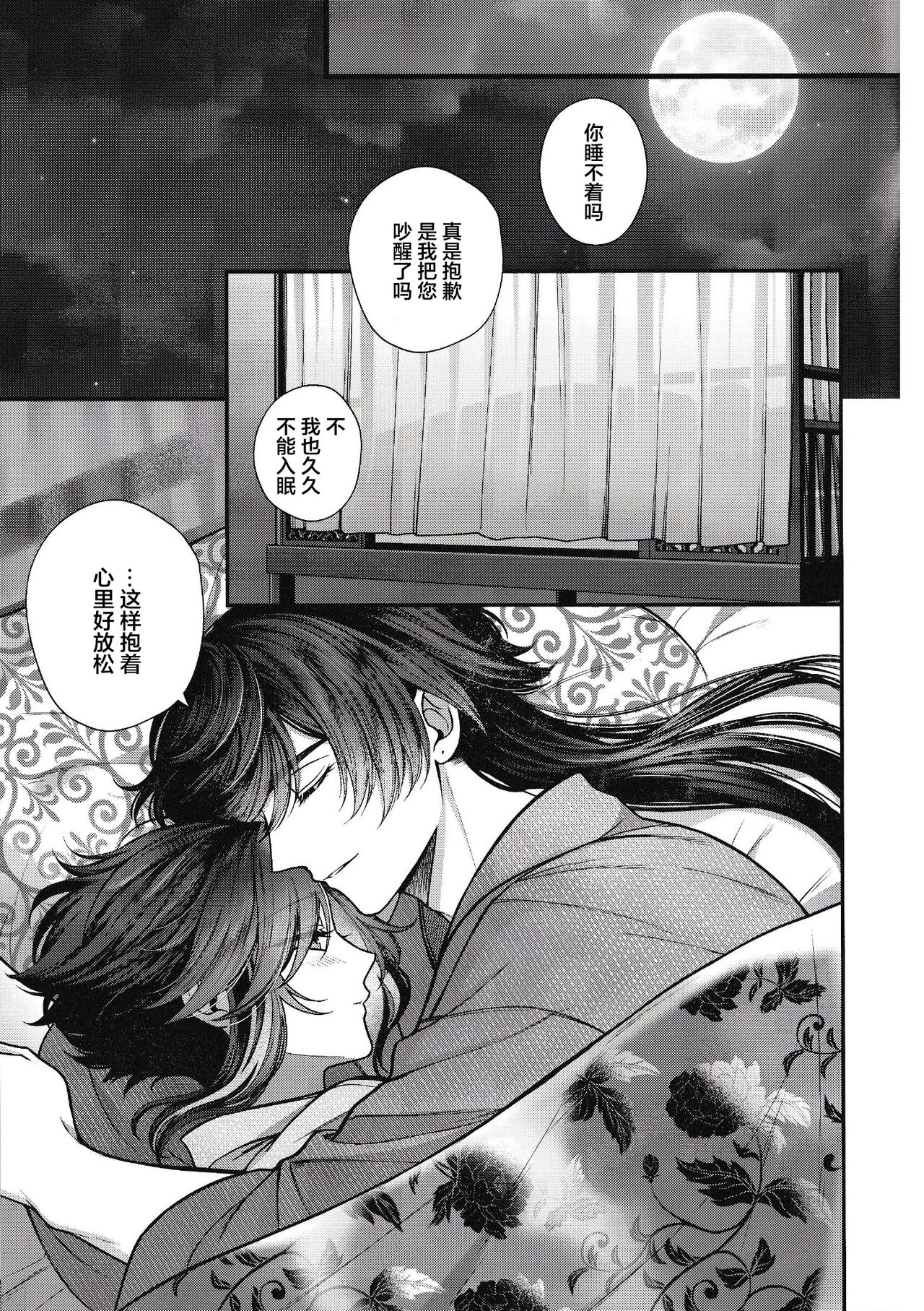 華胥之夢 - Page 23