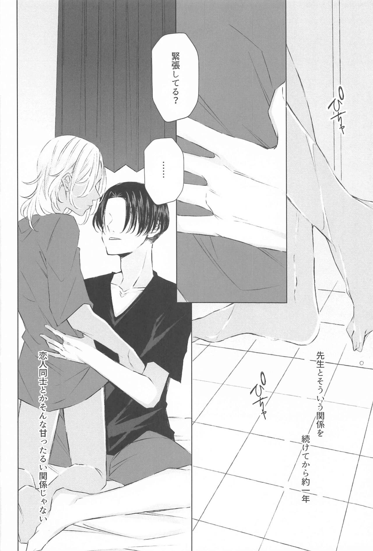 Sensei Kocchi Muite - Page 15