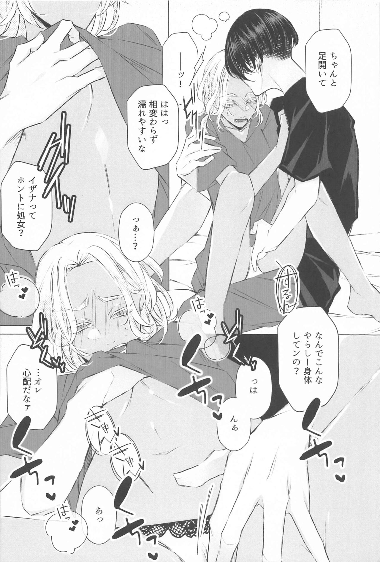 Sensei Kocchi Muite - Page 19