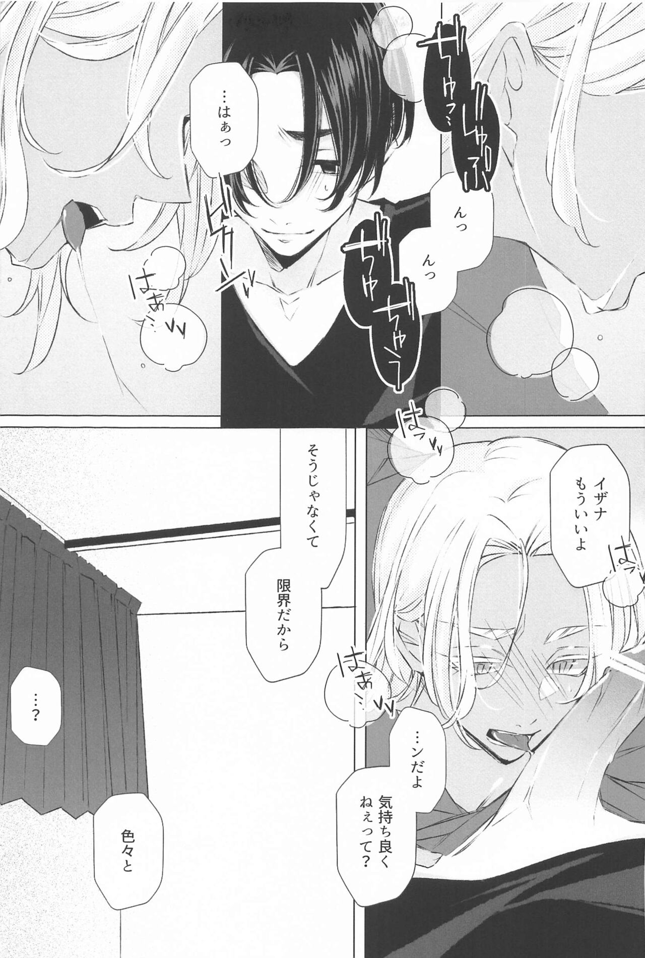Sensei Kocchi Muite - Page 24