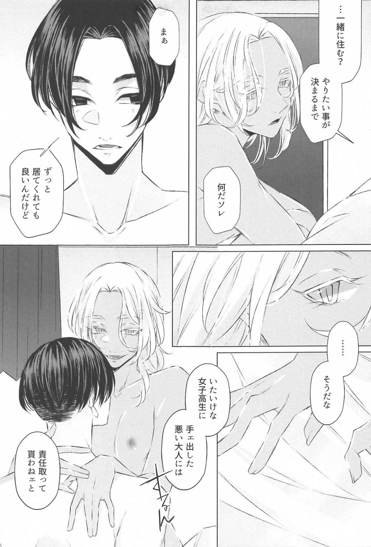 Sensei Kocchi Muite - Page 34