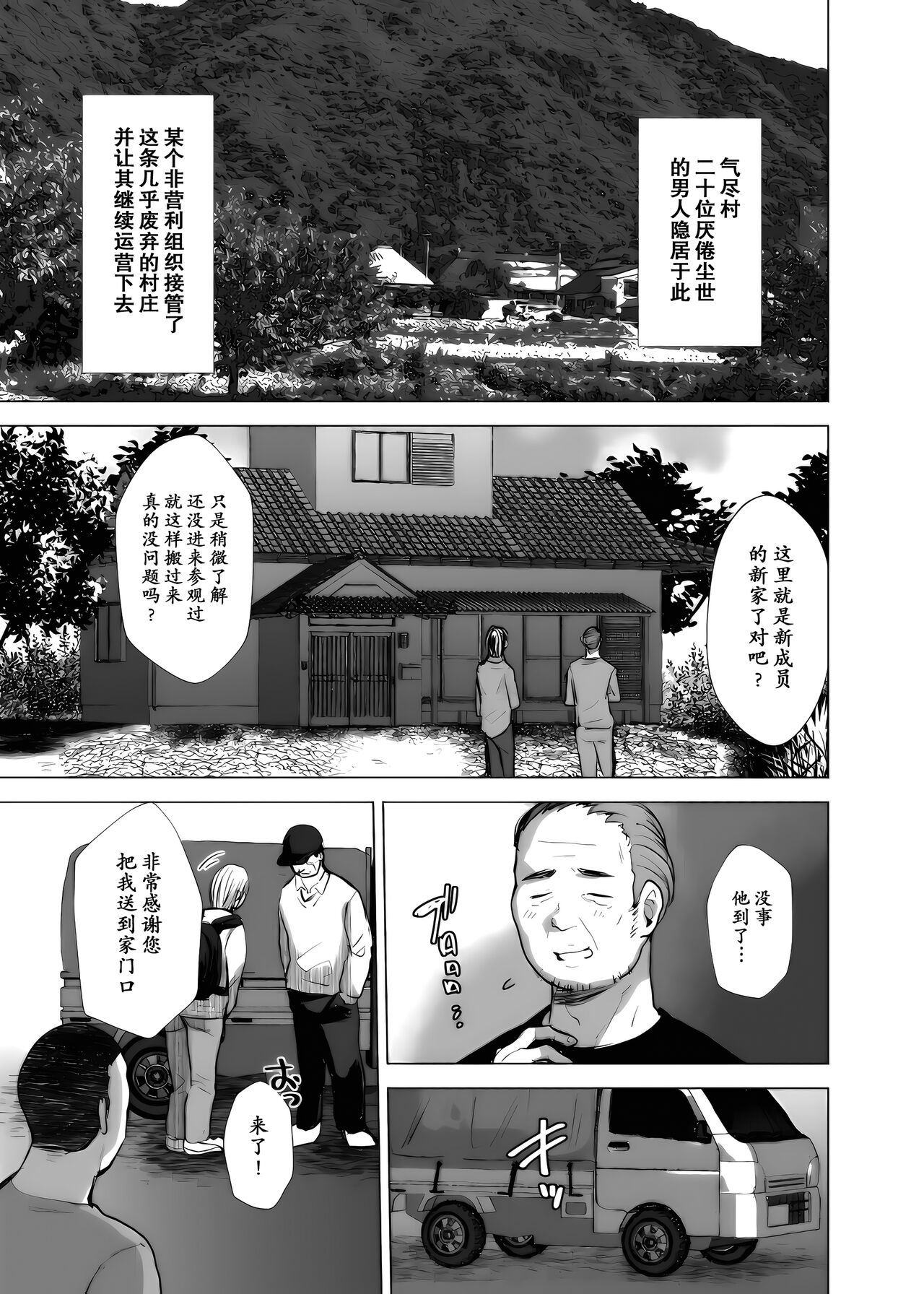 Otoko Dake no Mura ni Bishoujo Oji-san ga Yattekita! - Page 2