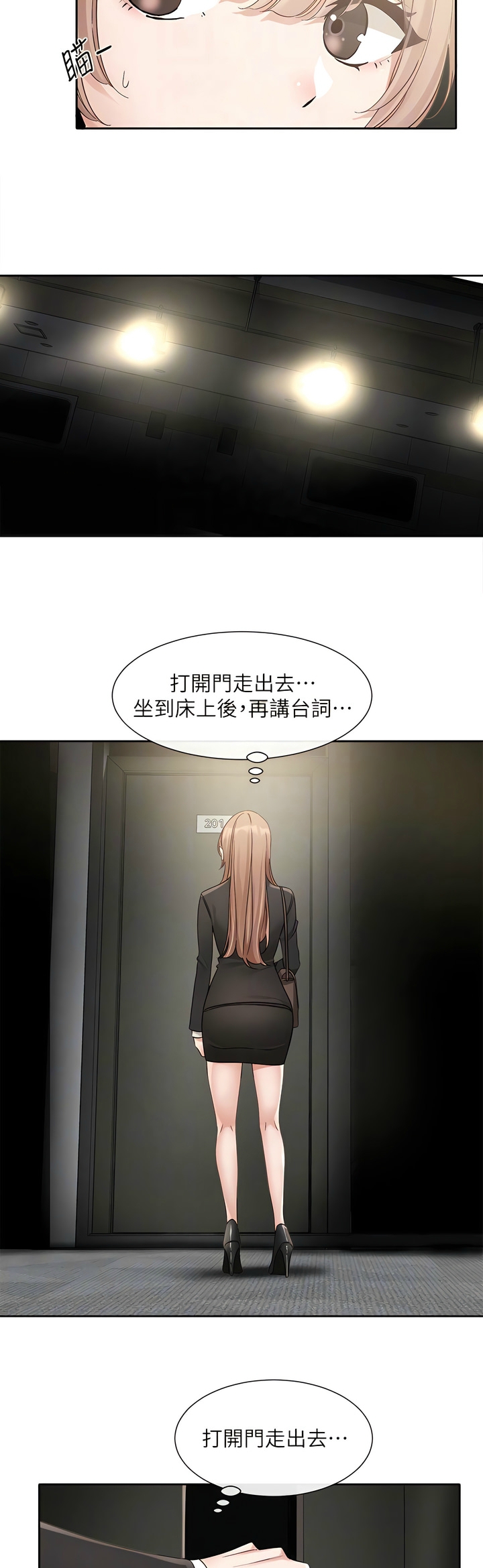 社团学姐/Circles 151-168 - Page 79