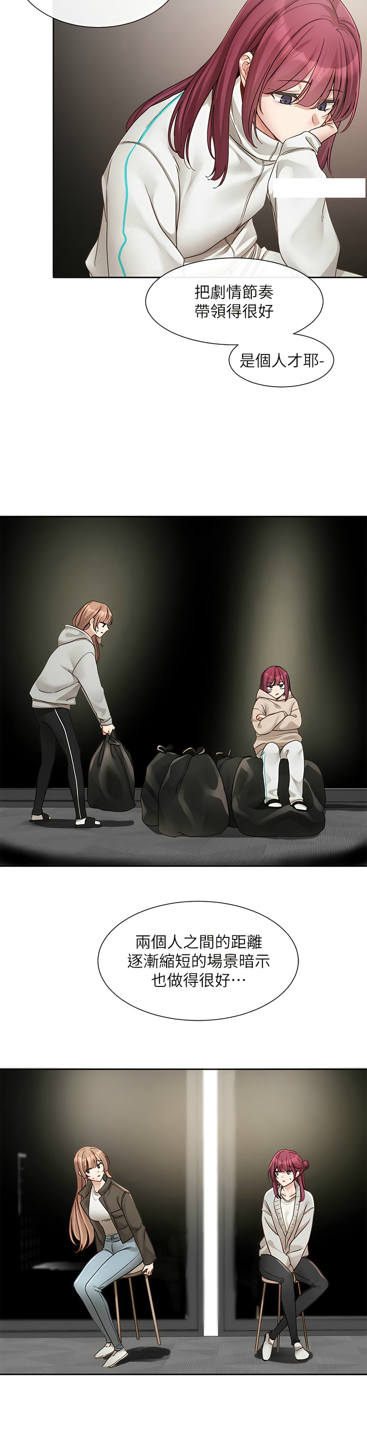 社团学姐/Circles 151-168 - Page 111