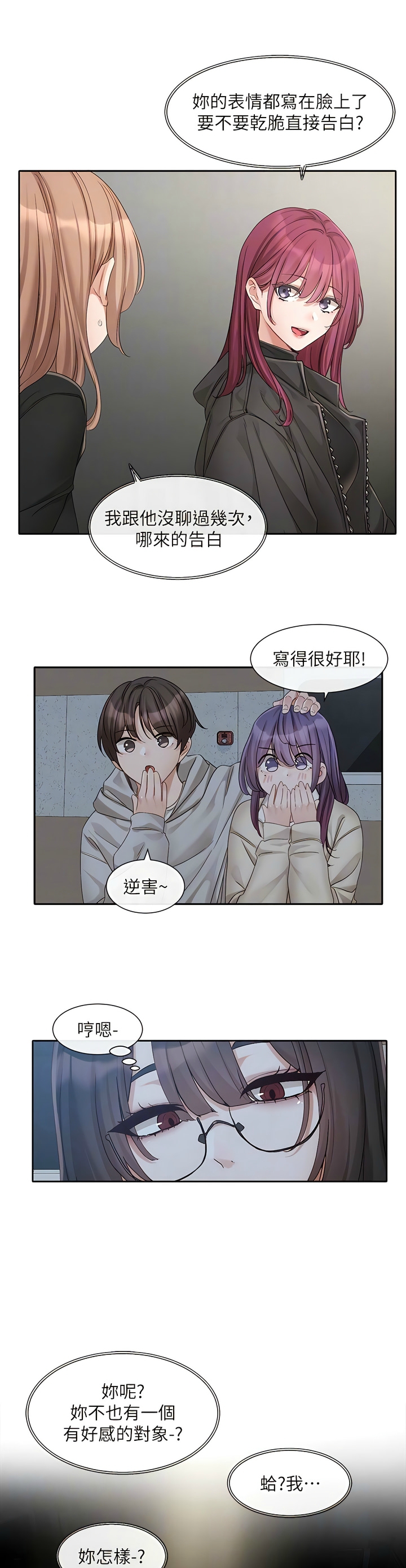 社团学姐/Circles 151-168 - Page 118