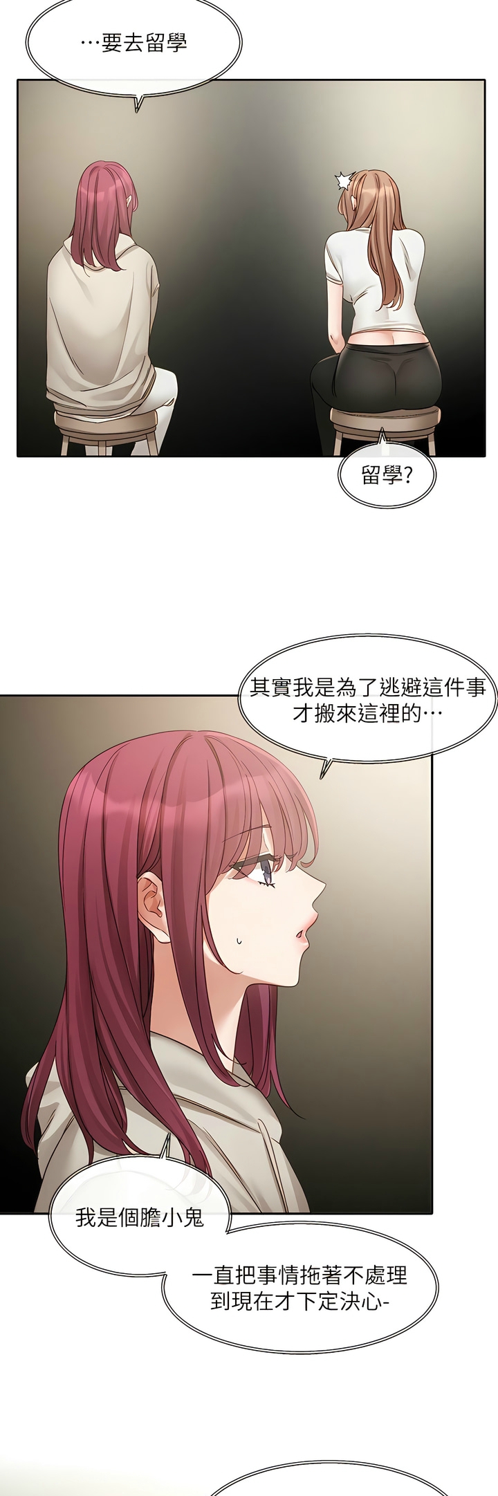 社团学姐/Circles 151-168 - Page 123