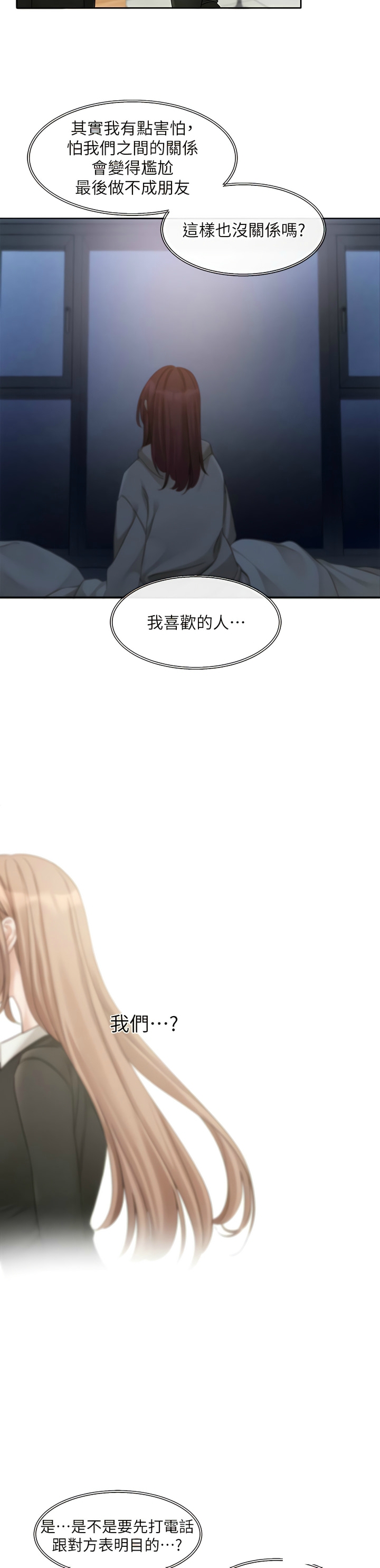 社团学姐/Circles 151-168 - Page 131
