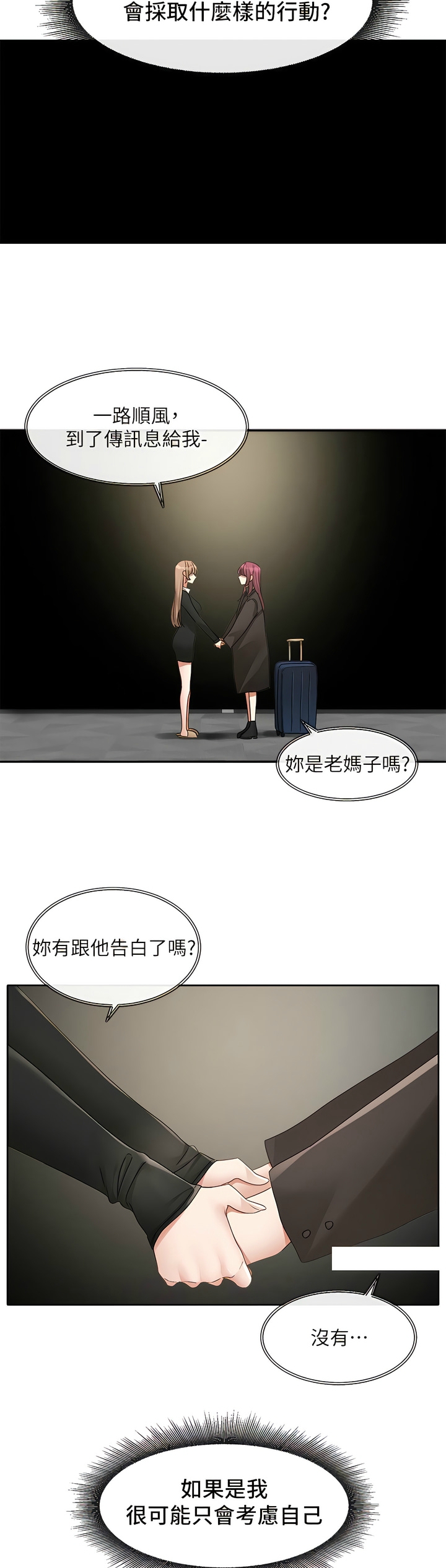 社团学姐/Circles 151-168 - Page 133