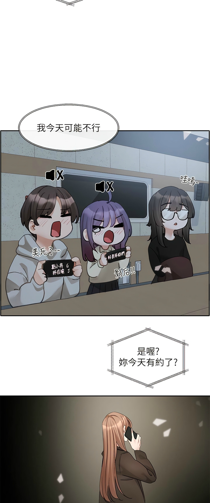社团学姐/Circles 151-168 - Page 141