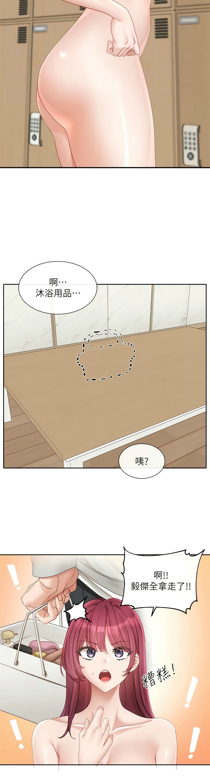 社团学姐/Circles 151-168 - Page 175