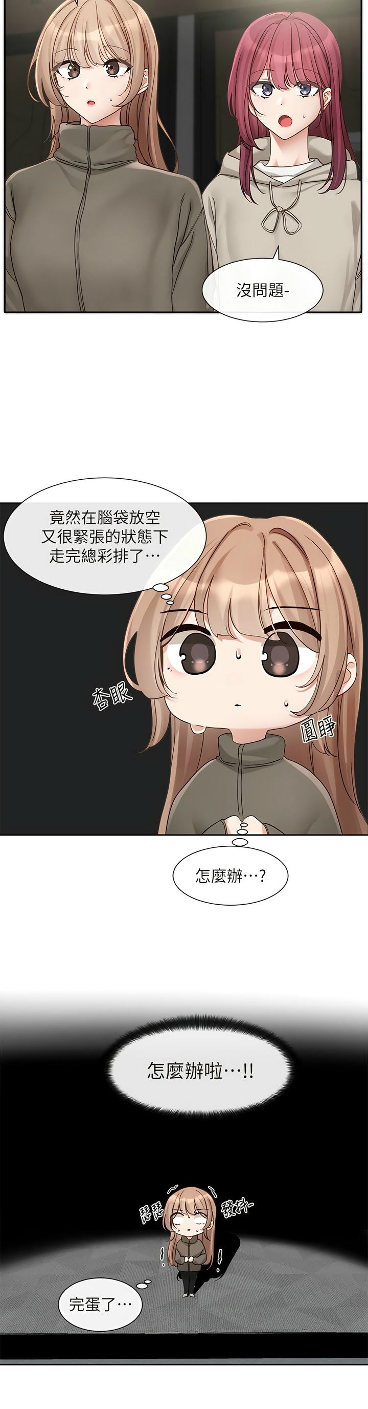 社团学姐/Circles 151-168 - Page 64