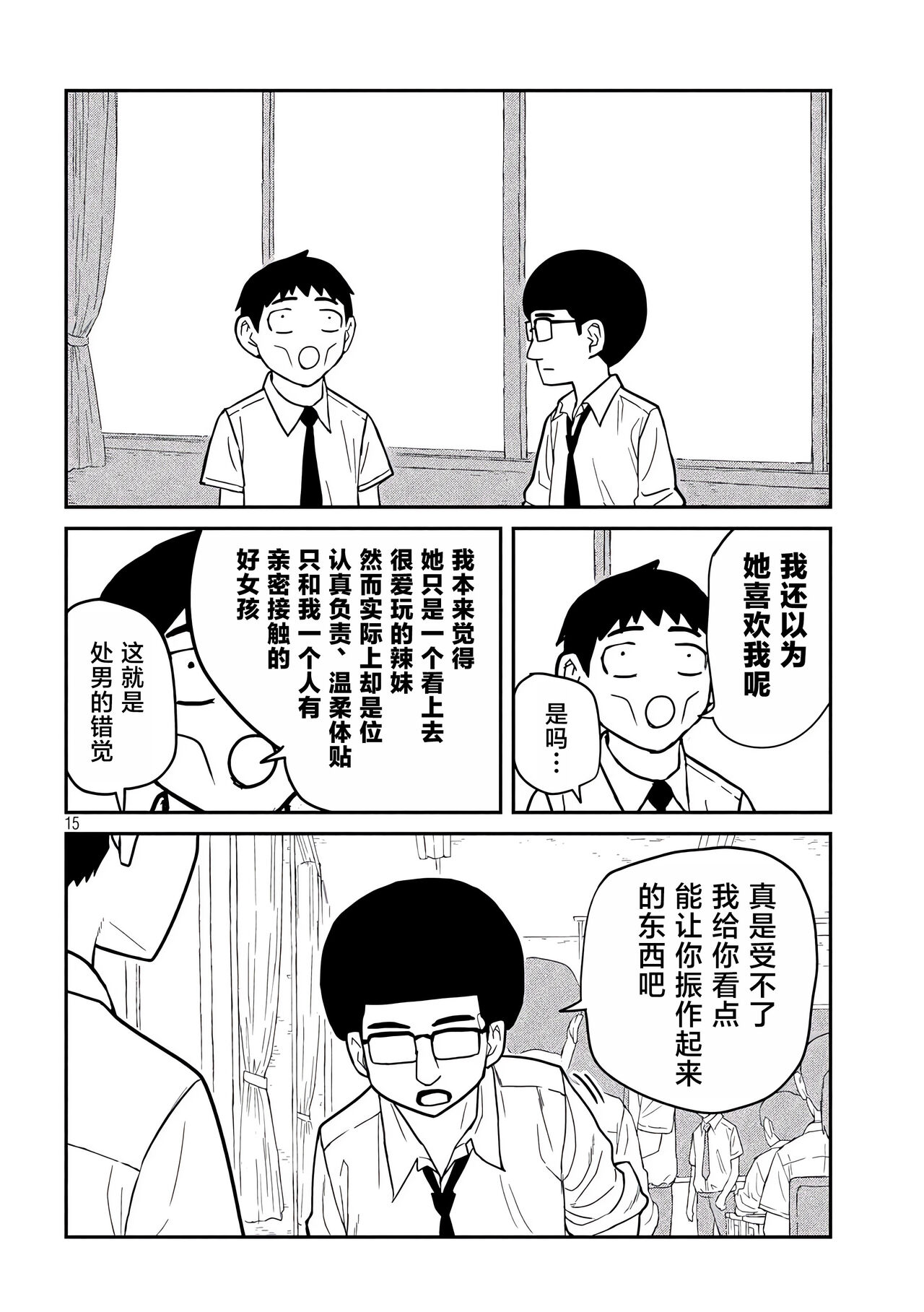 だれでも抱けるキミが好き | 喜欢来者不拒的你 - Page 10