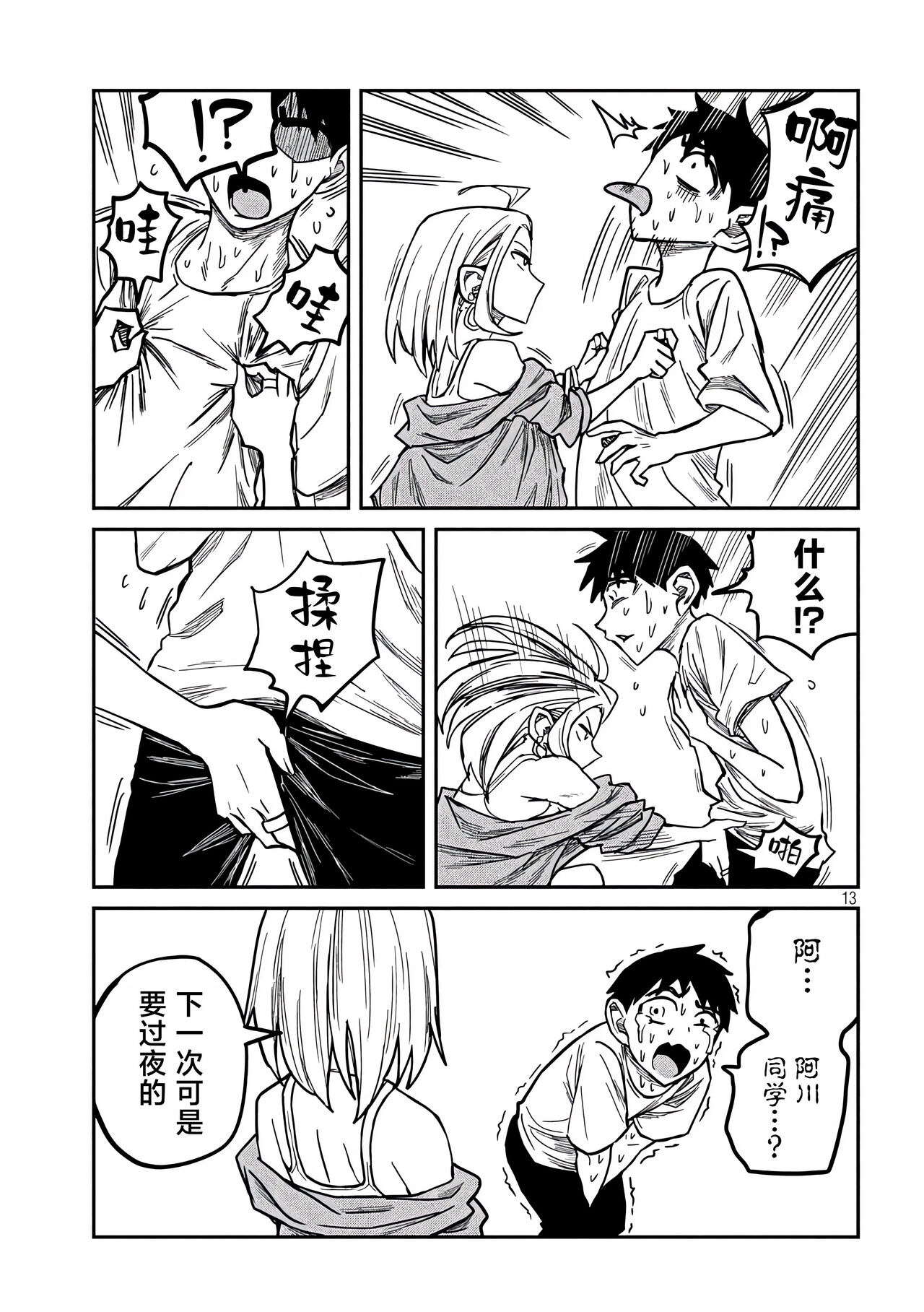 だれでも抱けるキミが好き | 喜欢来者不拒的你 - Page 126